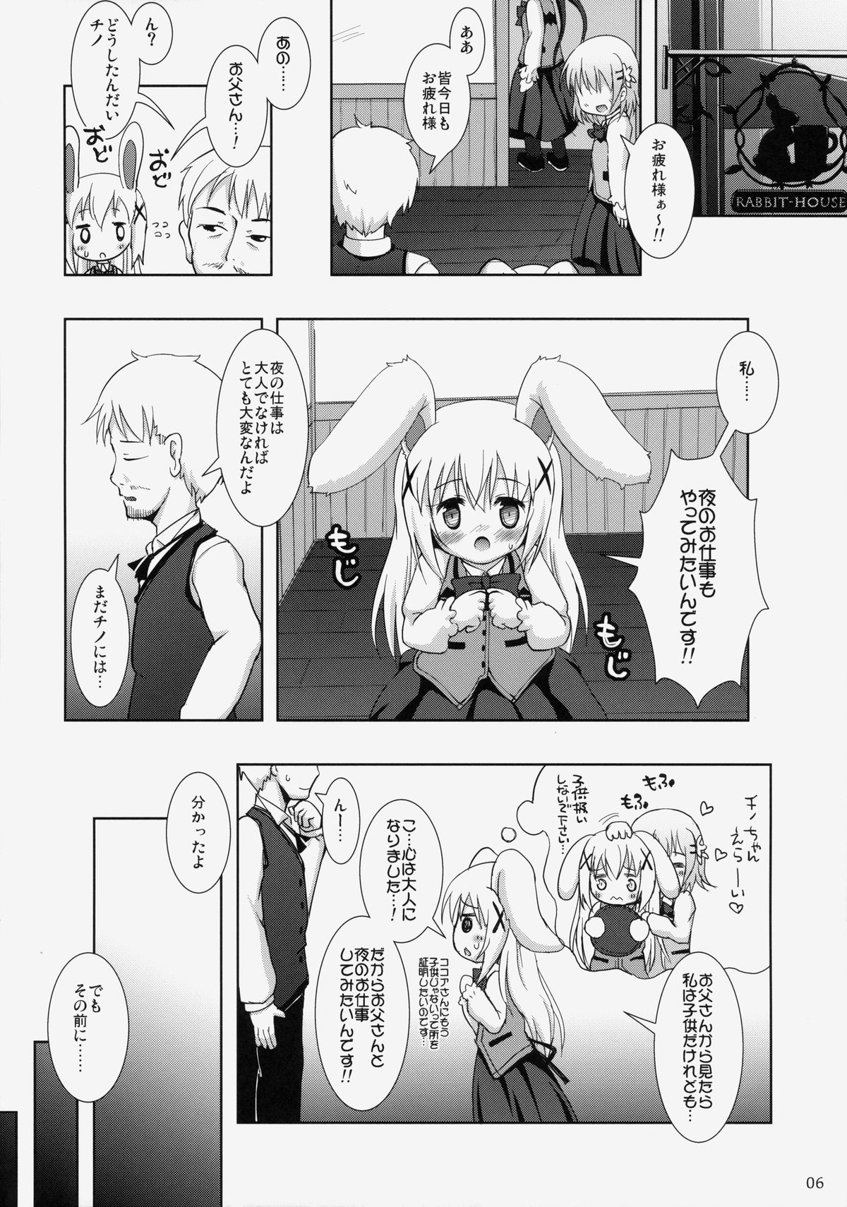 (C86) [きゃっといいえっくす(猫兎)] ご注文はうさみみえっちですか (ご注文はうさぎですか？)