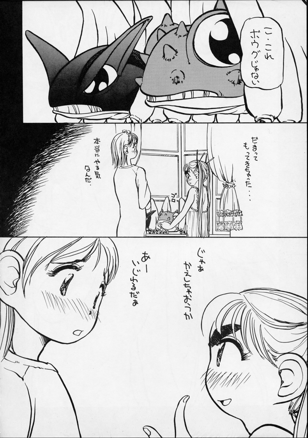 (C56) [ゆりちゃんちの9 (富沢ひとし)] ゆりちゃんのキュウ (エイリアン9)