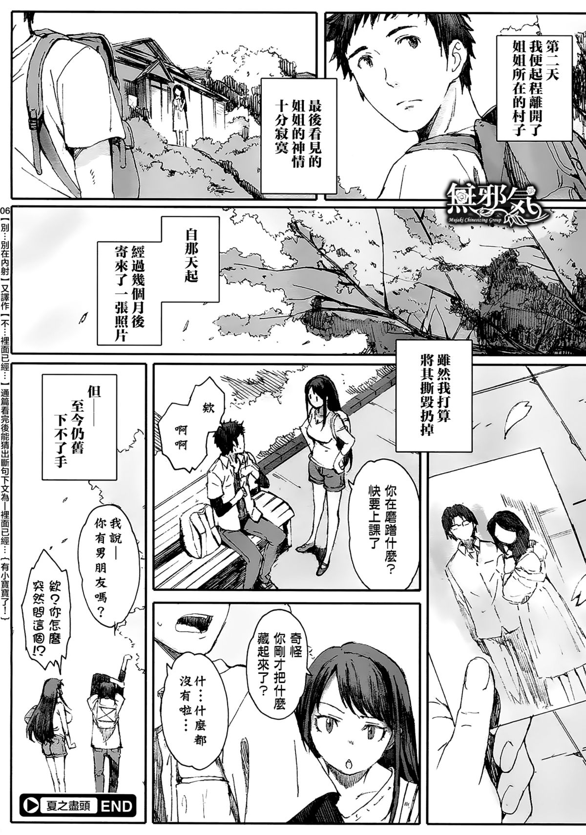 [荒井啓] 夏のはて (コミックメガストア 2012年10月号) [中国翻訳]