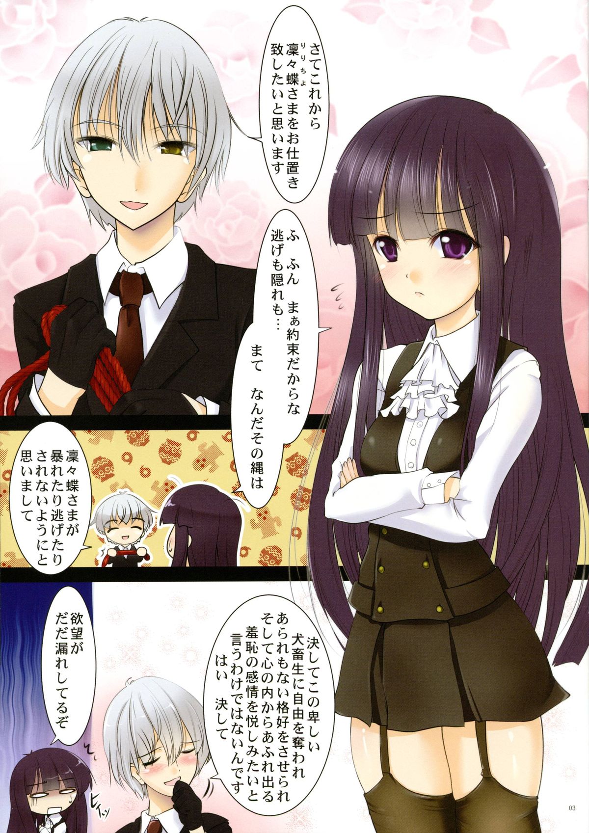 (C86) [LeimkissA (猫羽燎)] 妖狐×僕×縛戯 (妖狐×僕SS)