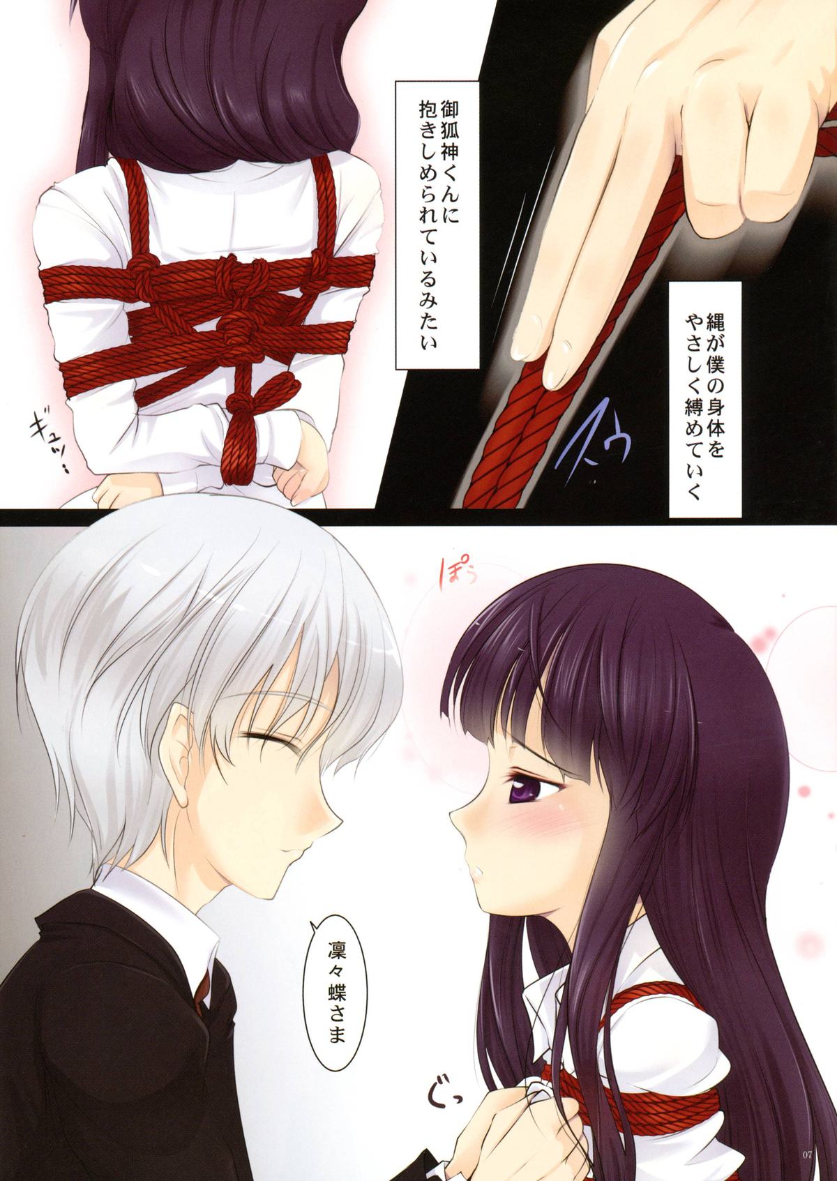 (C86) [LeimkissA (猫羽燎)] 妖狐×僕×縛戯 (妖狐×僕SS)