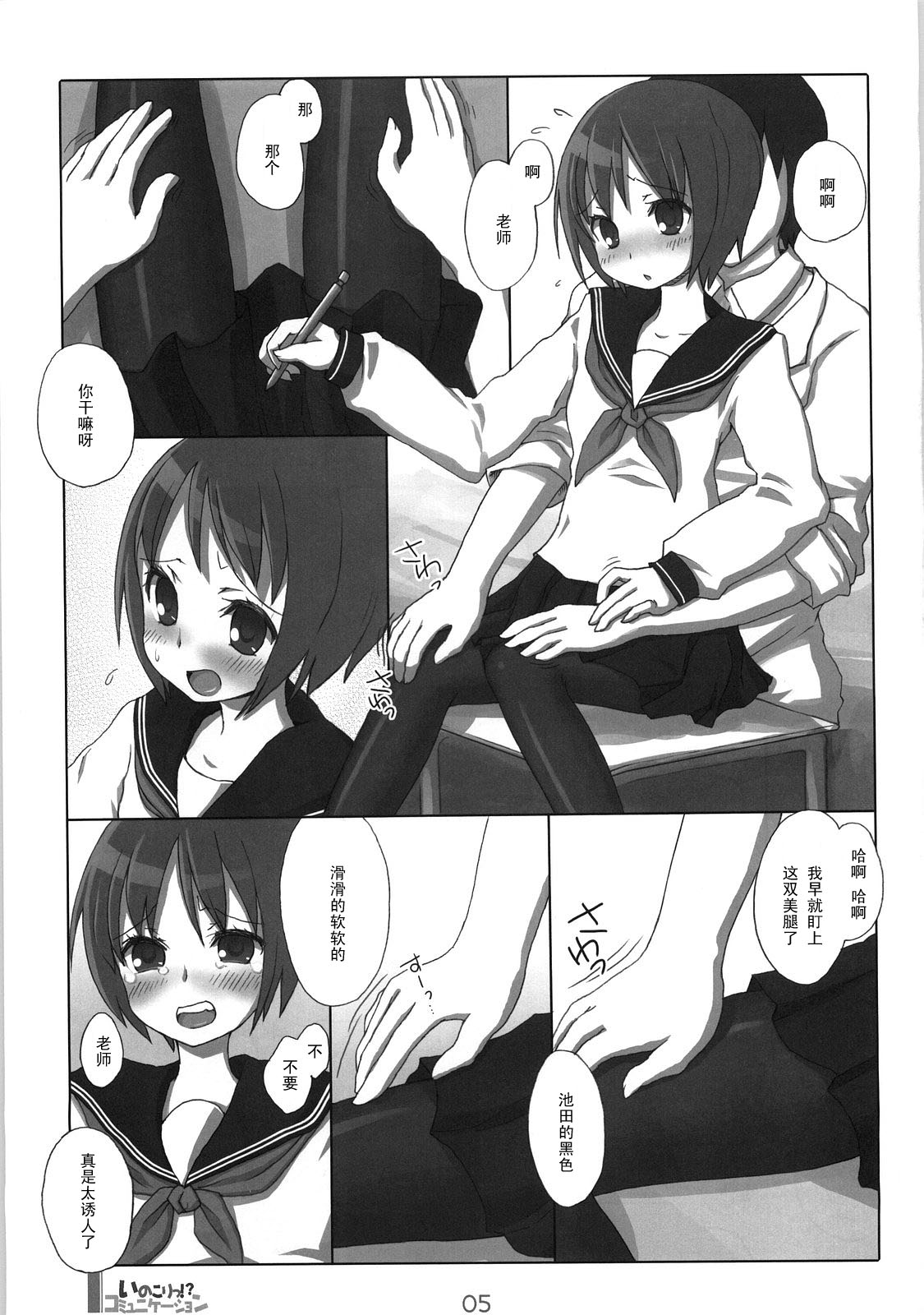 (C74) [KIMARINET (きまりん, まき, 猫点心) いのこりっ!?コミュニケーション [中国翻訳]