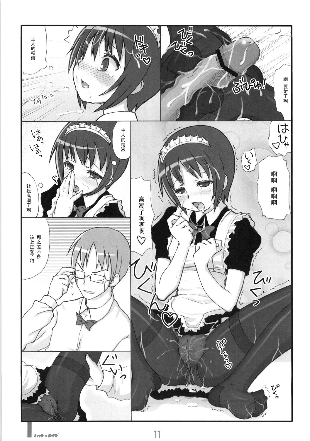 (C70) [KIMARINET (kimarin)] はぁとめいど [中国翻訳]