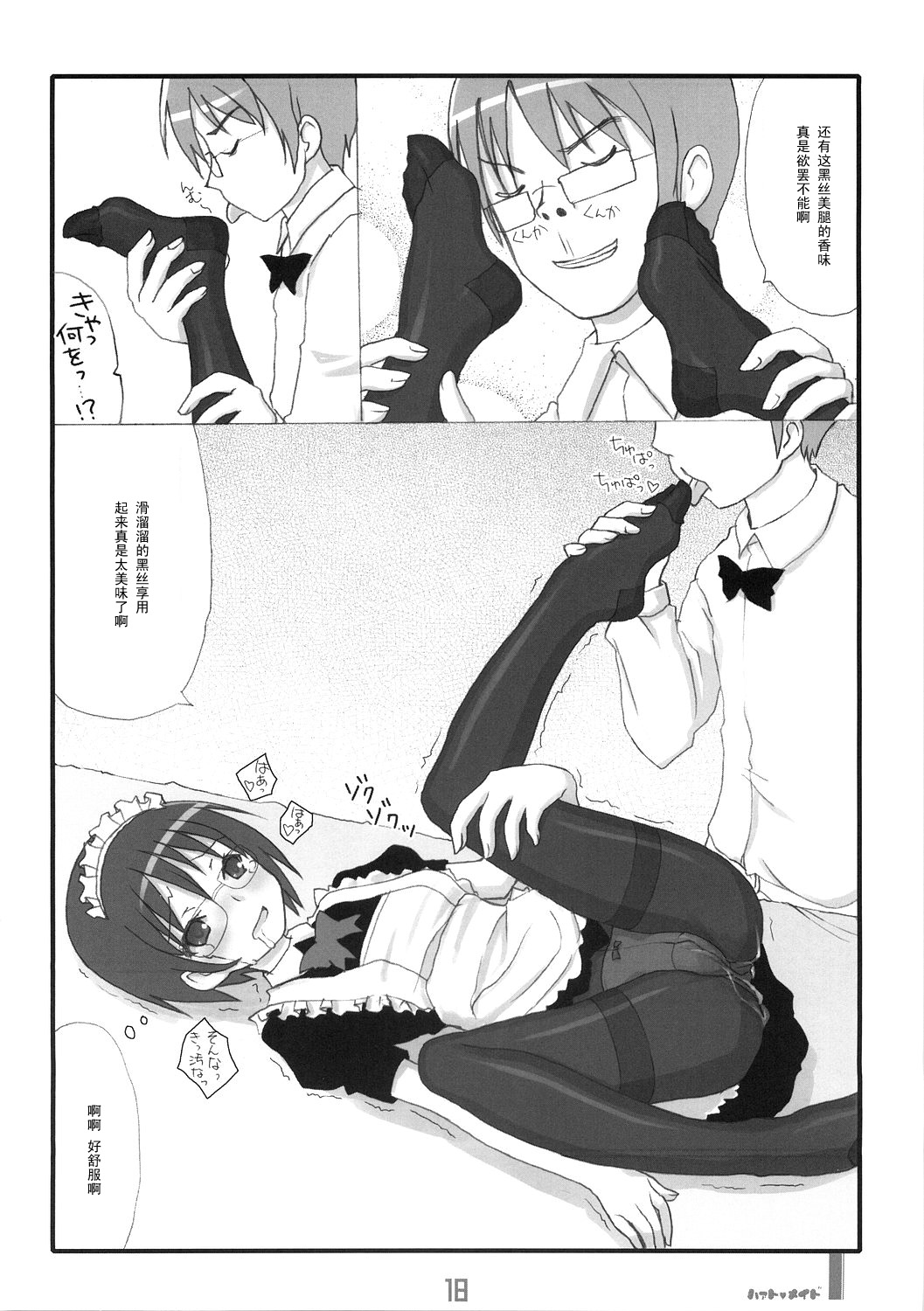(C70) [KIMARINET (kimarin)] はぁとめいど [中国翻訳]