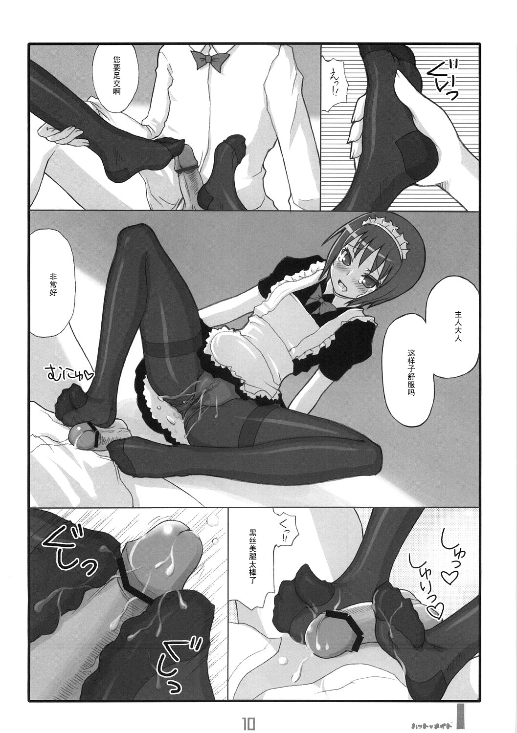 (C70) [KIMARINET (kimarin)] はぁとめいど [中国翻訳]