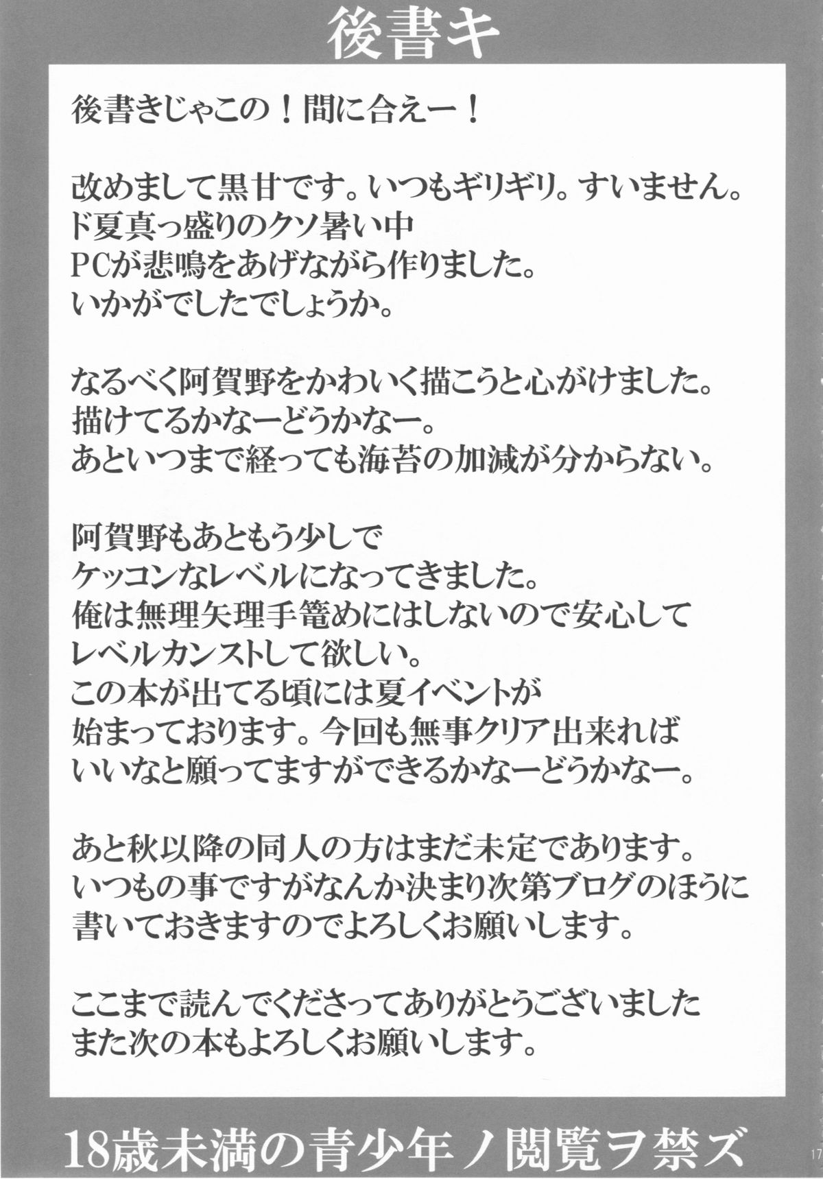 (C86) [リコリスキャンディ (黒甘)] うわさの最新鋭 (艦隊これくしょん -艦これ-)