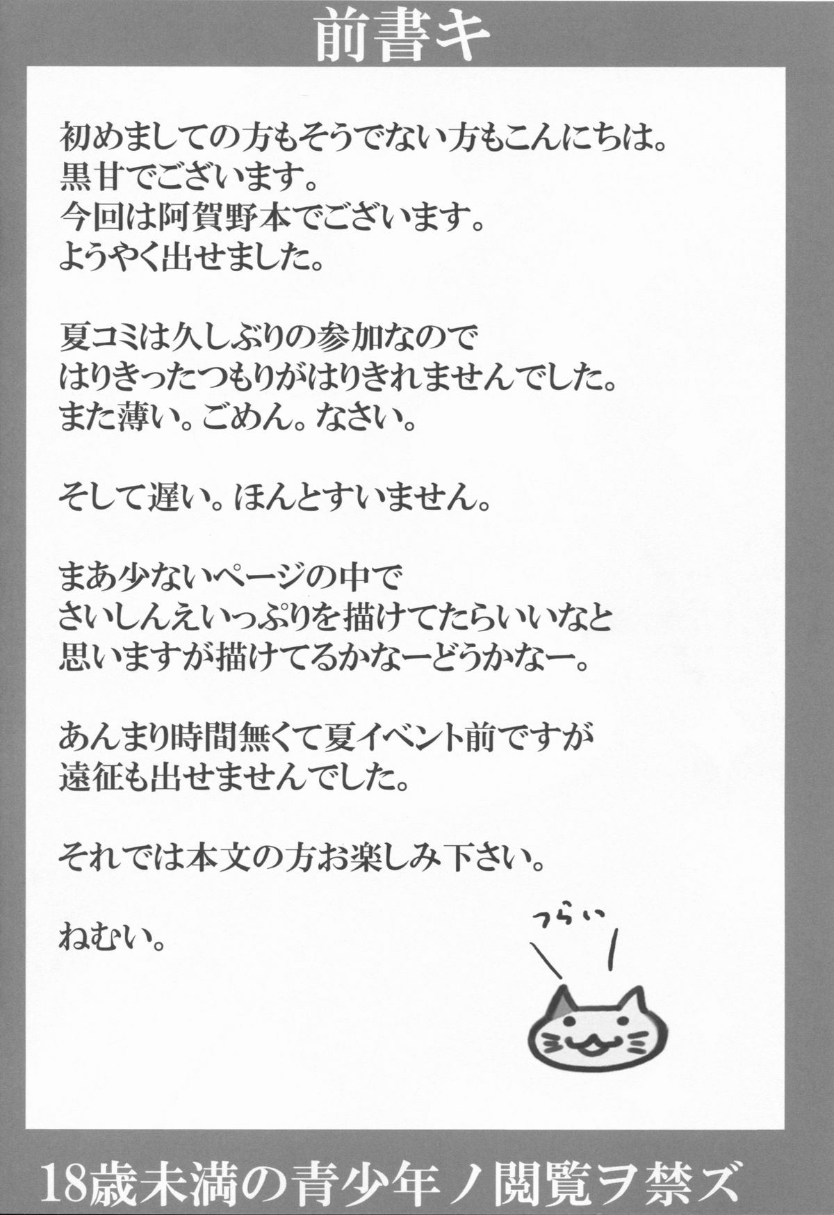 (C86) [リコリスキャンディ (黒甘)] うわさの最新鋭 (艦隊これくしょん -艦これ-)