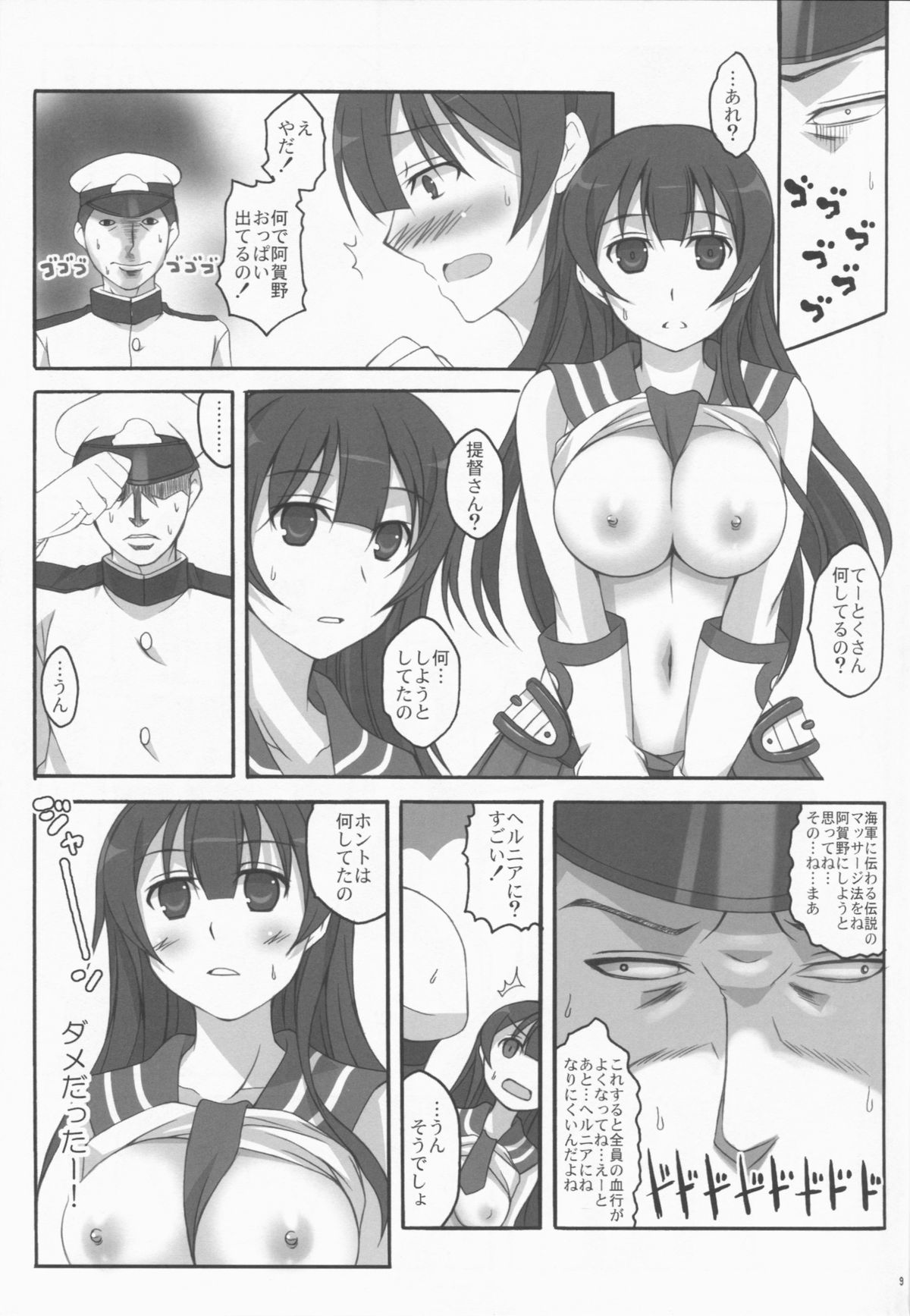 (C86) [リコリスキャンディ (黒甘)] うわさの最新鋭 (艦隊これくしょん -艦これ-)