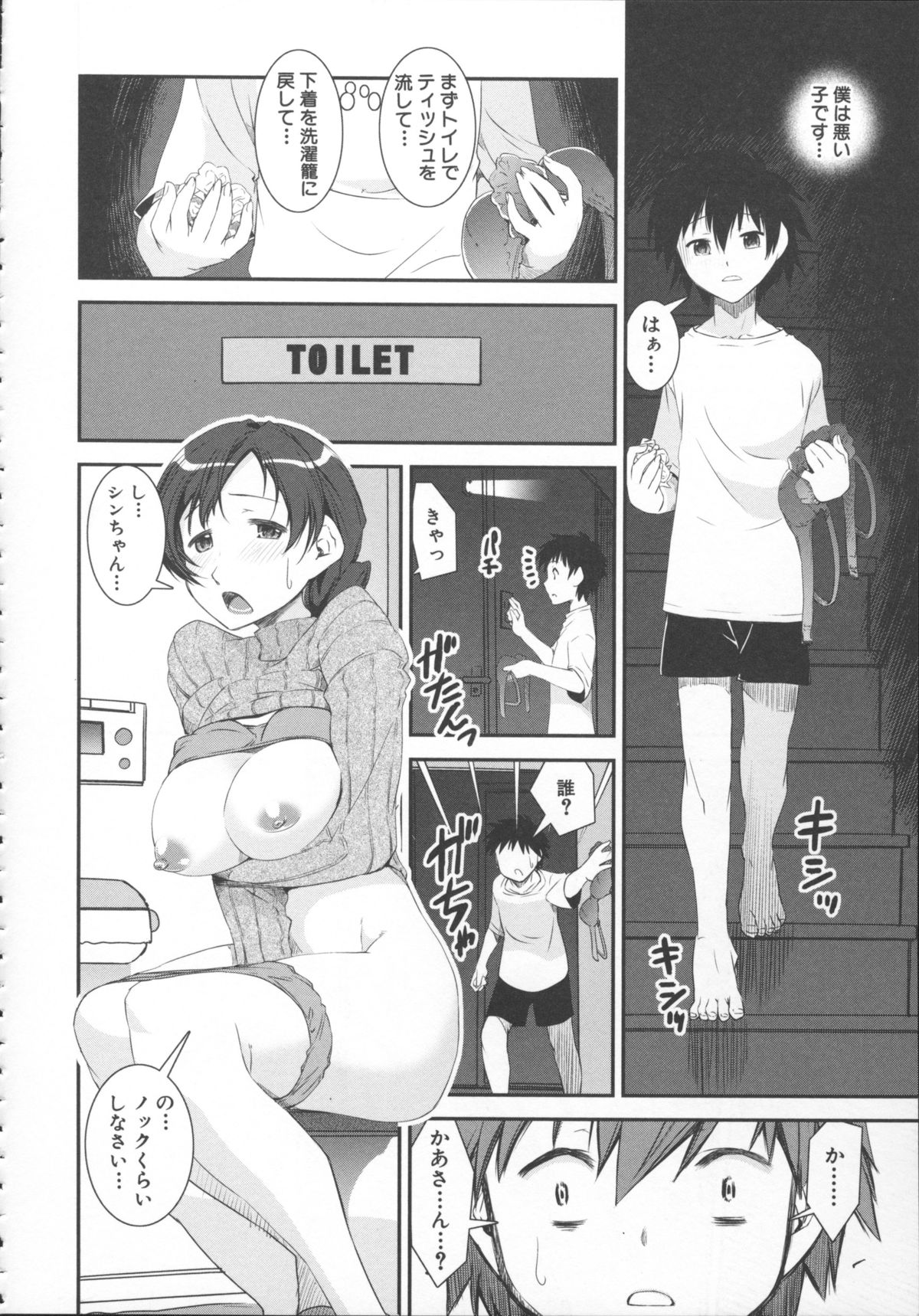 [しなま] ぱんつ ちぇんじ!