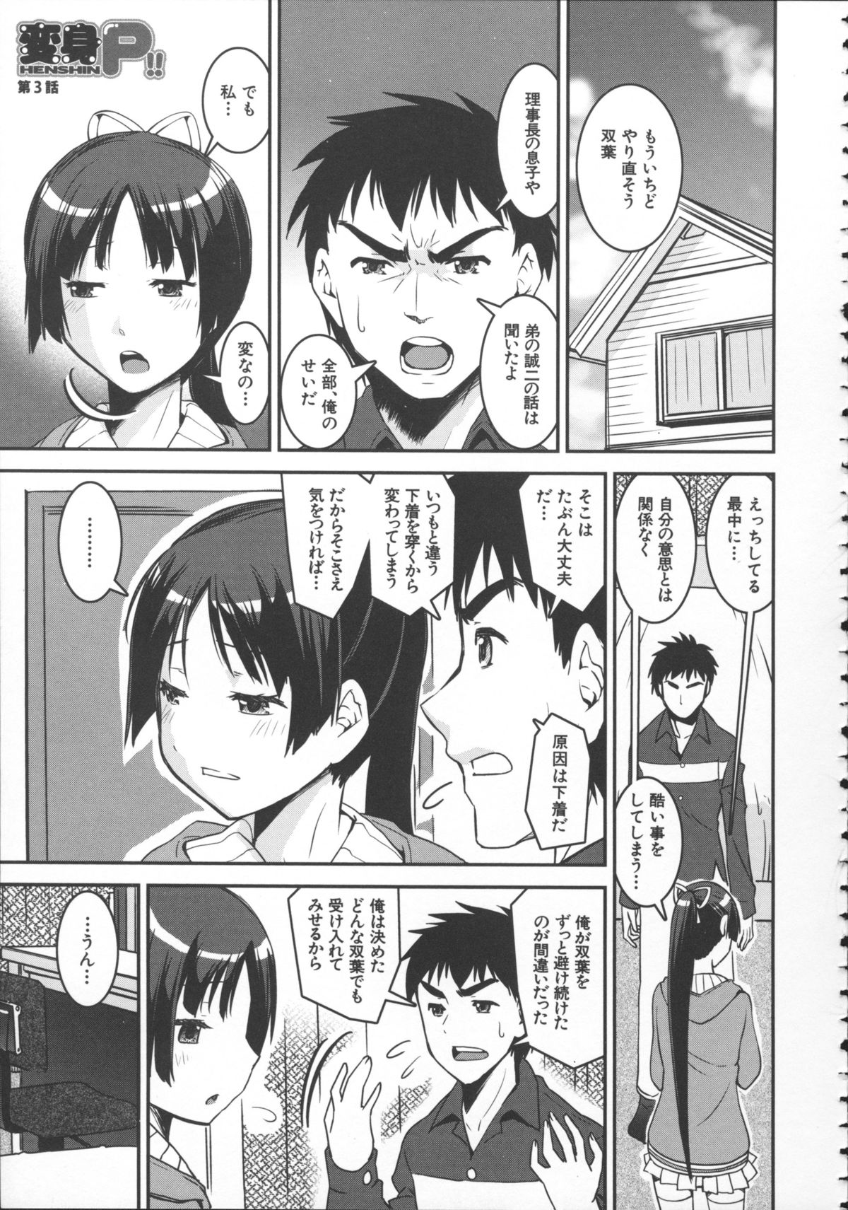 [しなま] ぱんつ ちぇんじ!