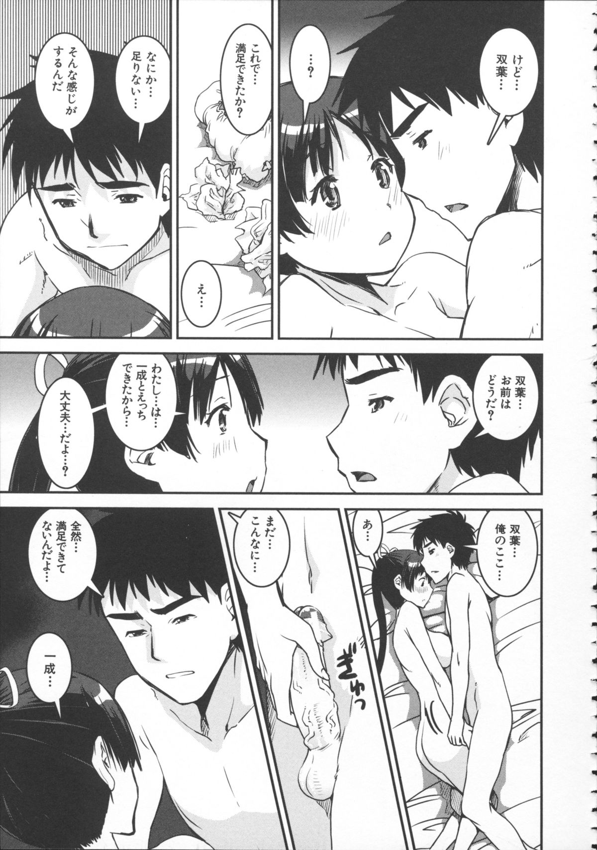 [しなま] ぱんつ ちぇんじ!