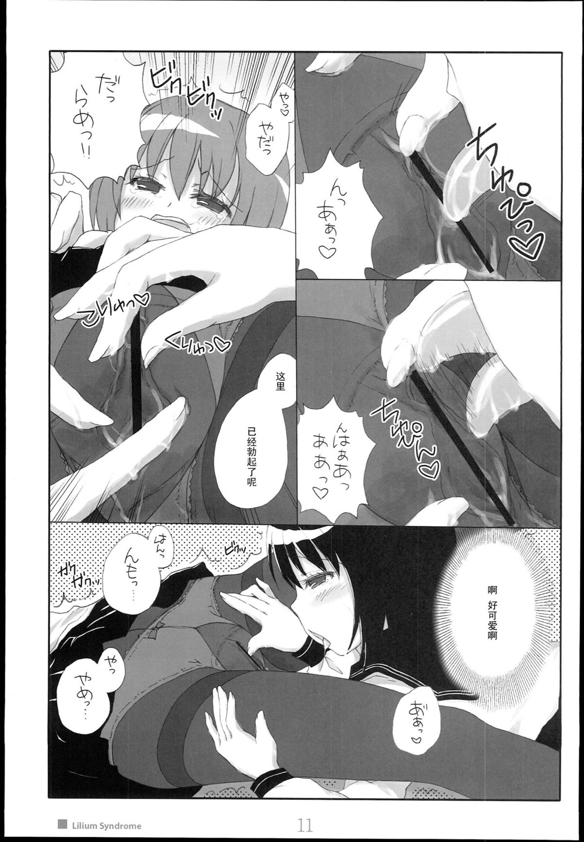 (C75) [Kimarinet (きまりん)] Lilium Syndrome [中国翻訳]