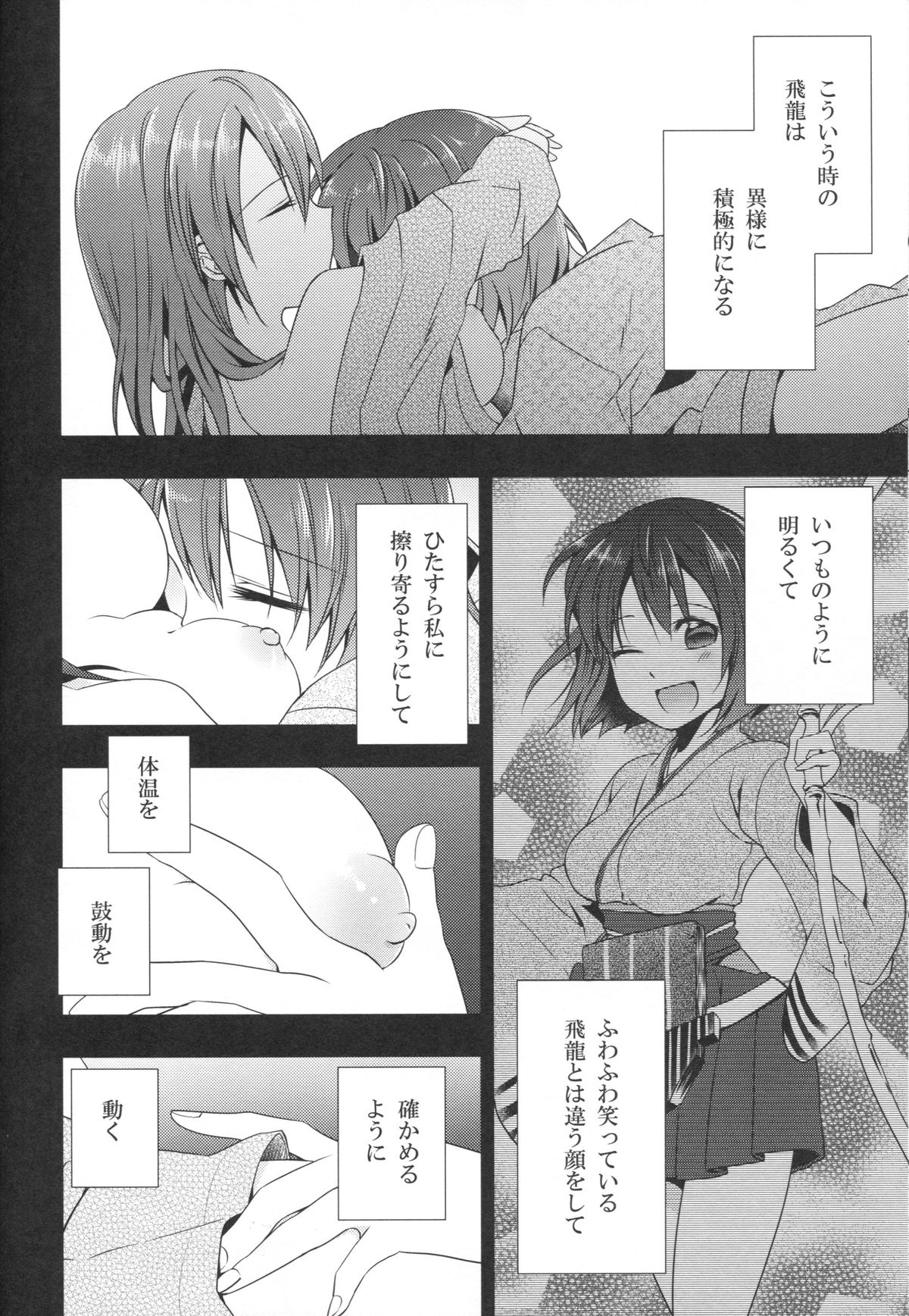 (C86) [衛星ベジータG (楽時たらひ)] 脈々合わせ (艦隊これくしょん-艦これ-)