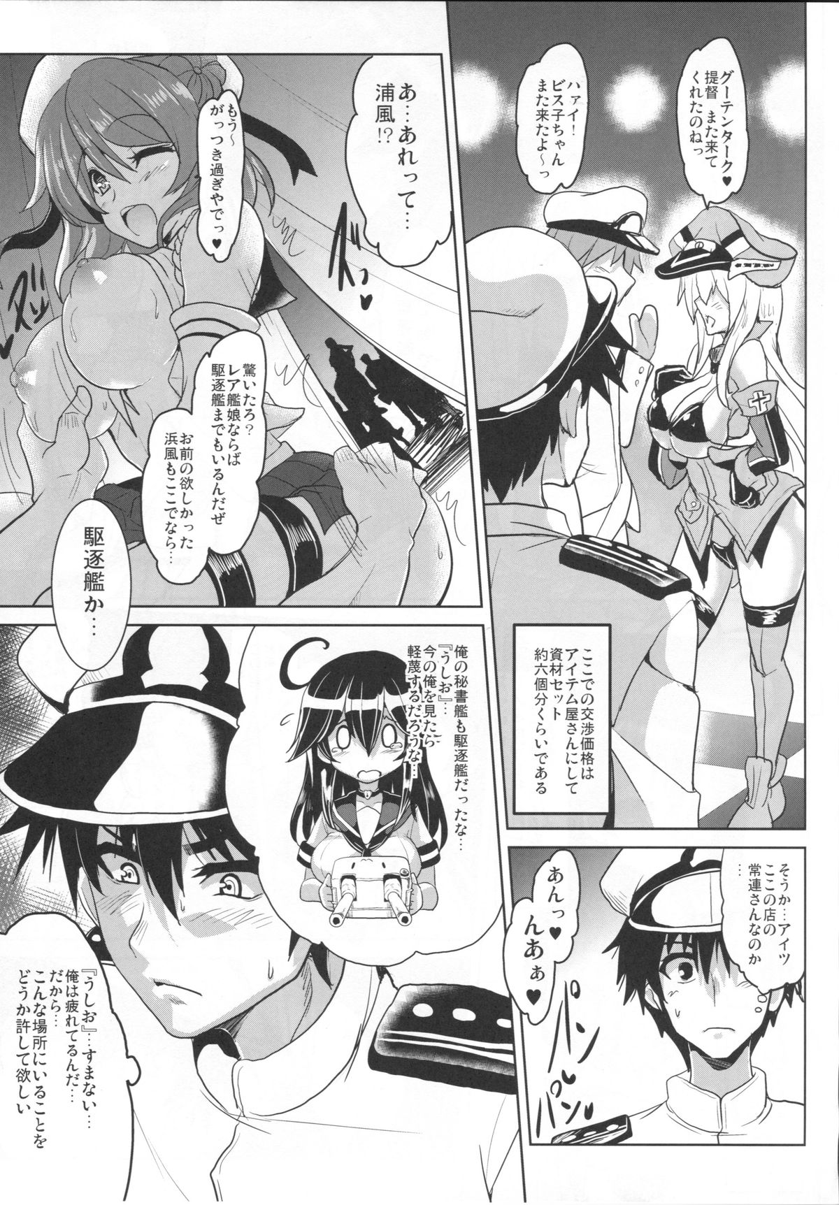 (C86) [妖滅堂 (ヤサカニ・アン)] FTK～OASE ドイツ艦娘式風俗サウナクラブ (艦隊これくしょん -艦これ-)