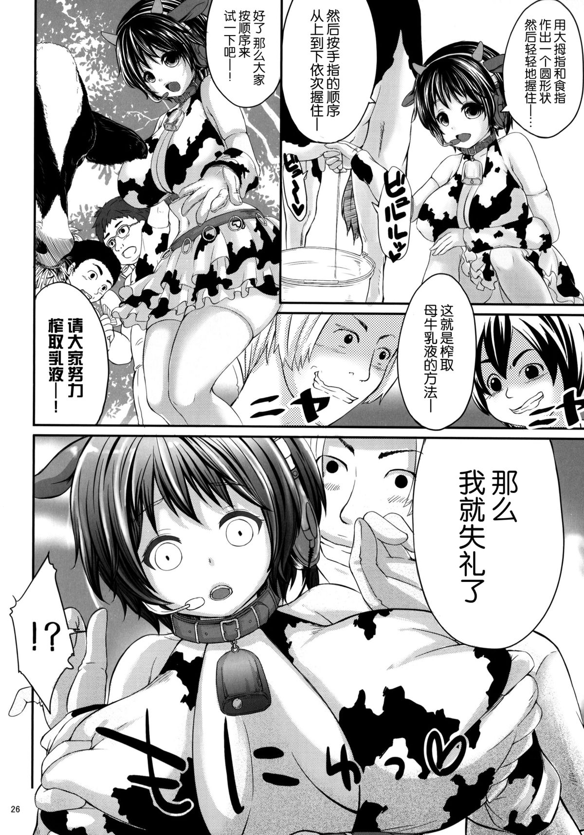 (C86) [怨床 (睦茸, 石橋シンゴ)] もばこずえ。 (アイドルマスター シンデレラガールズ) [中国翻訳]