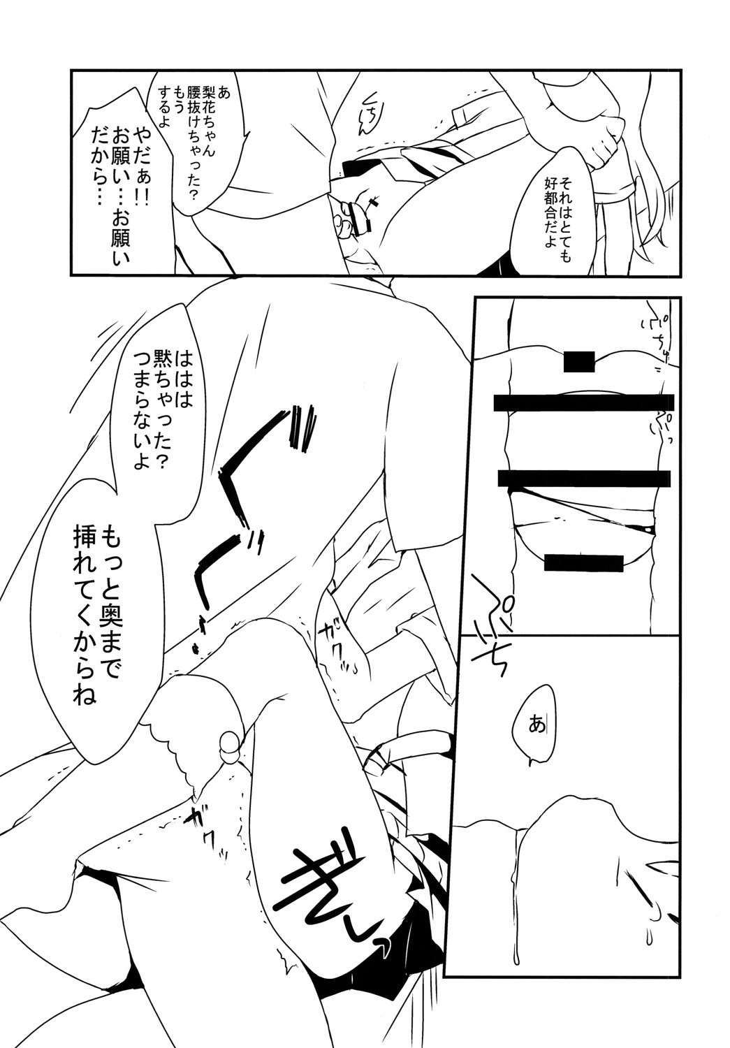 [思春棄 (角砂糖ゆん)] The Littl Girl Threatend (ひぐらしのなく頃に) [DL版]