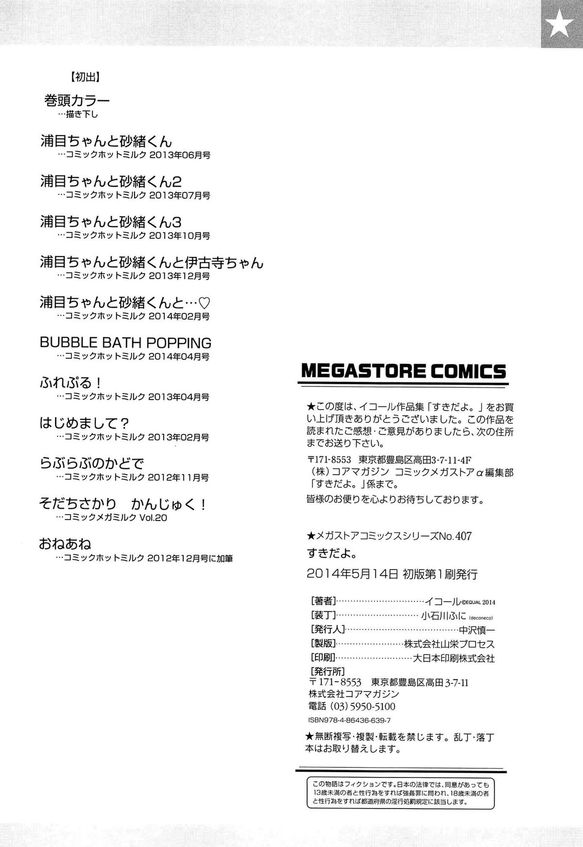 [イコール] すきだよ。