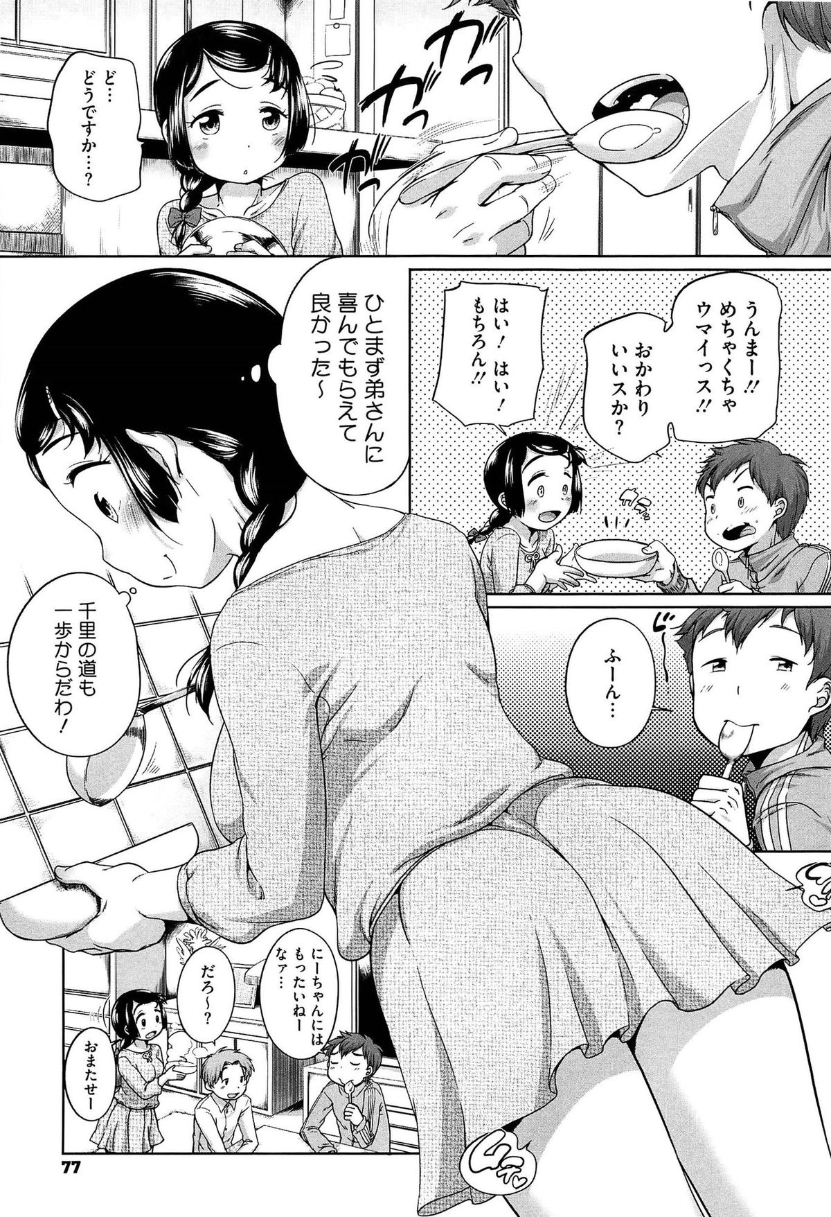 [イコール] すきだよ。