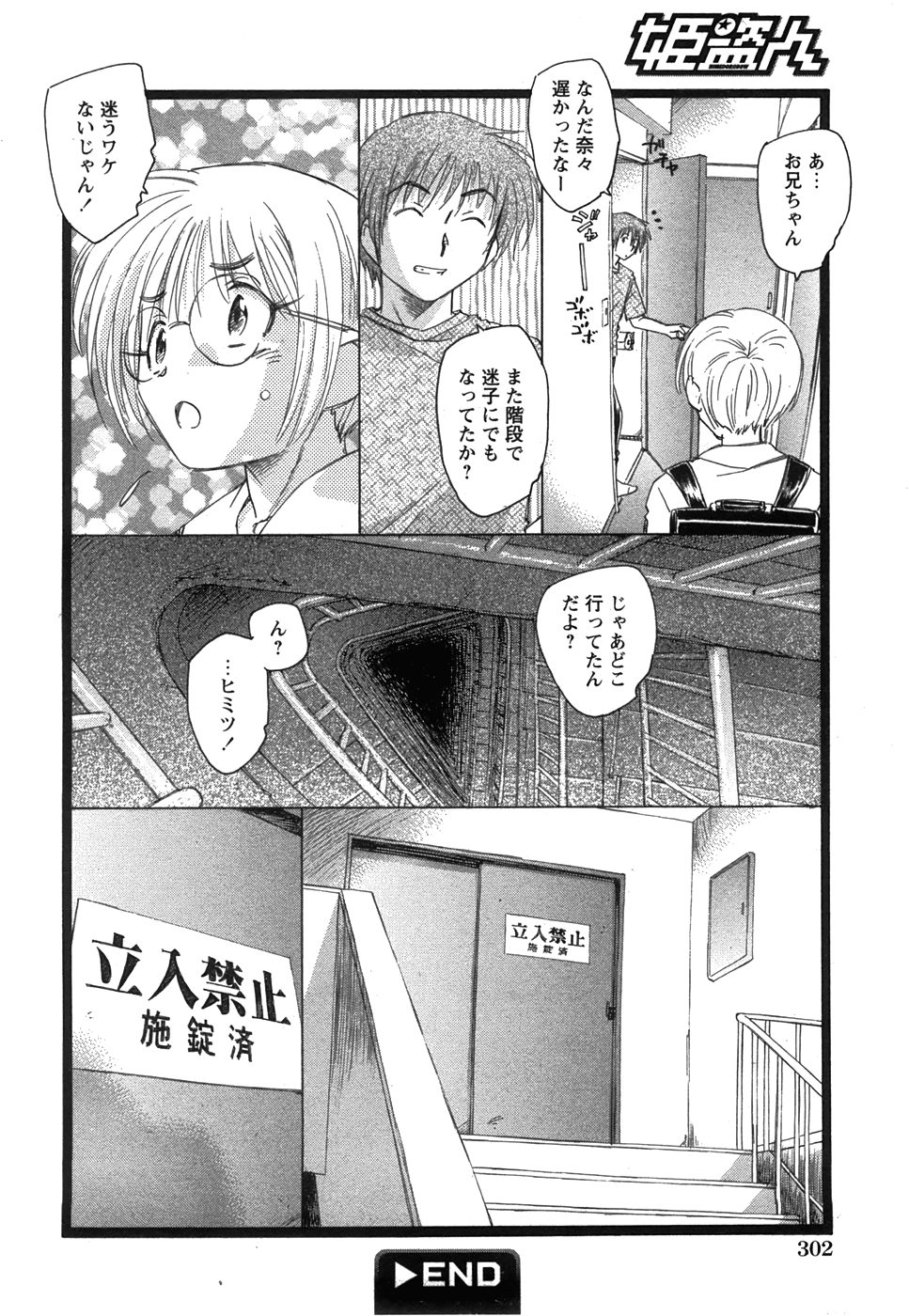 コミック 姫盗人 2008年7月号