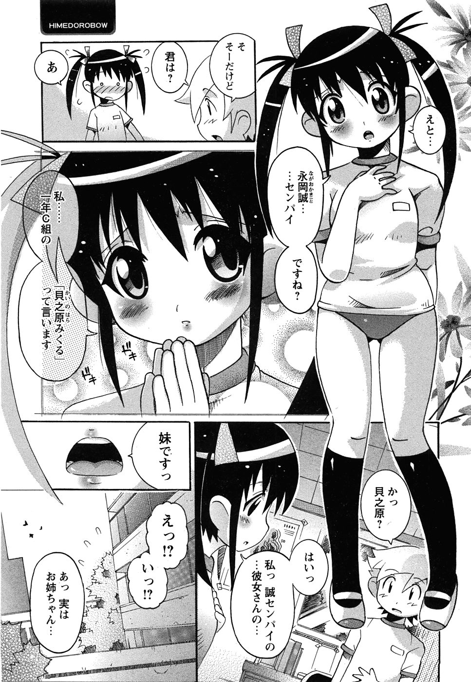 コミック 姫盗人 2008年7月号