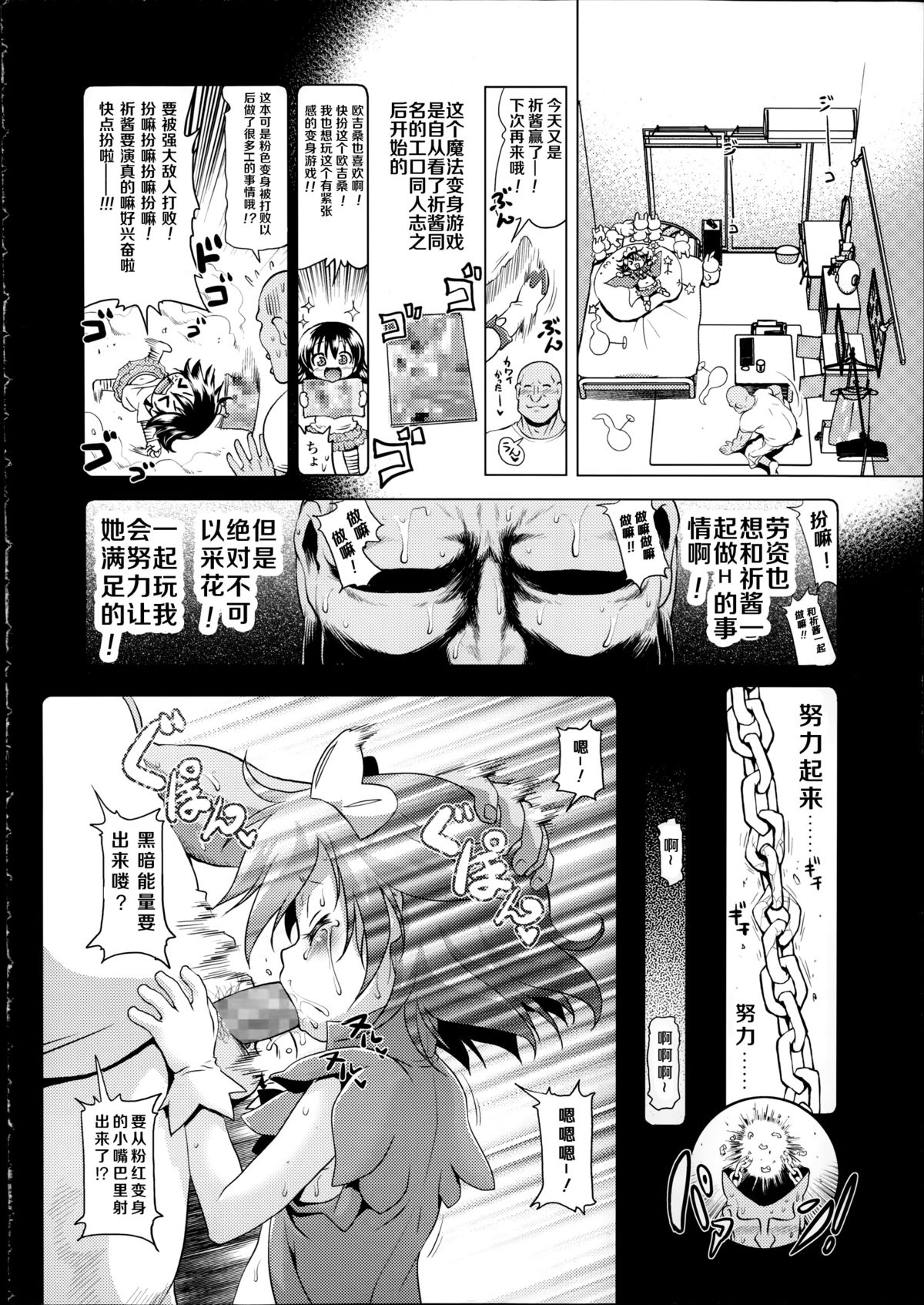 [あかざわRED] マジカルガール☆いのりちゃん (Comic LO 2014年9月号) [中国翻訳]