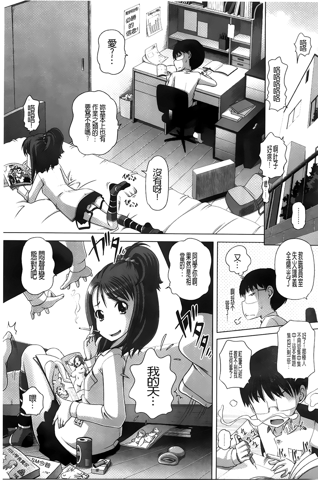 [Low] チビッチビッチ [中国翻訳]