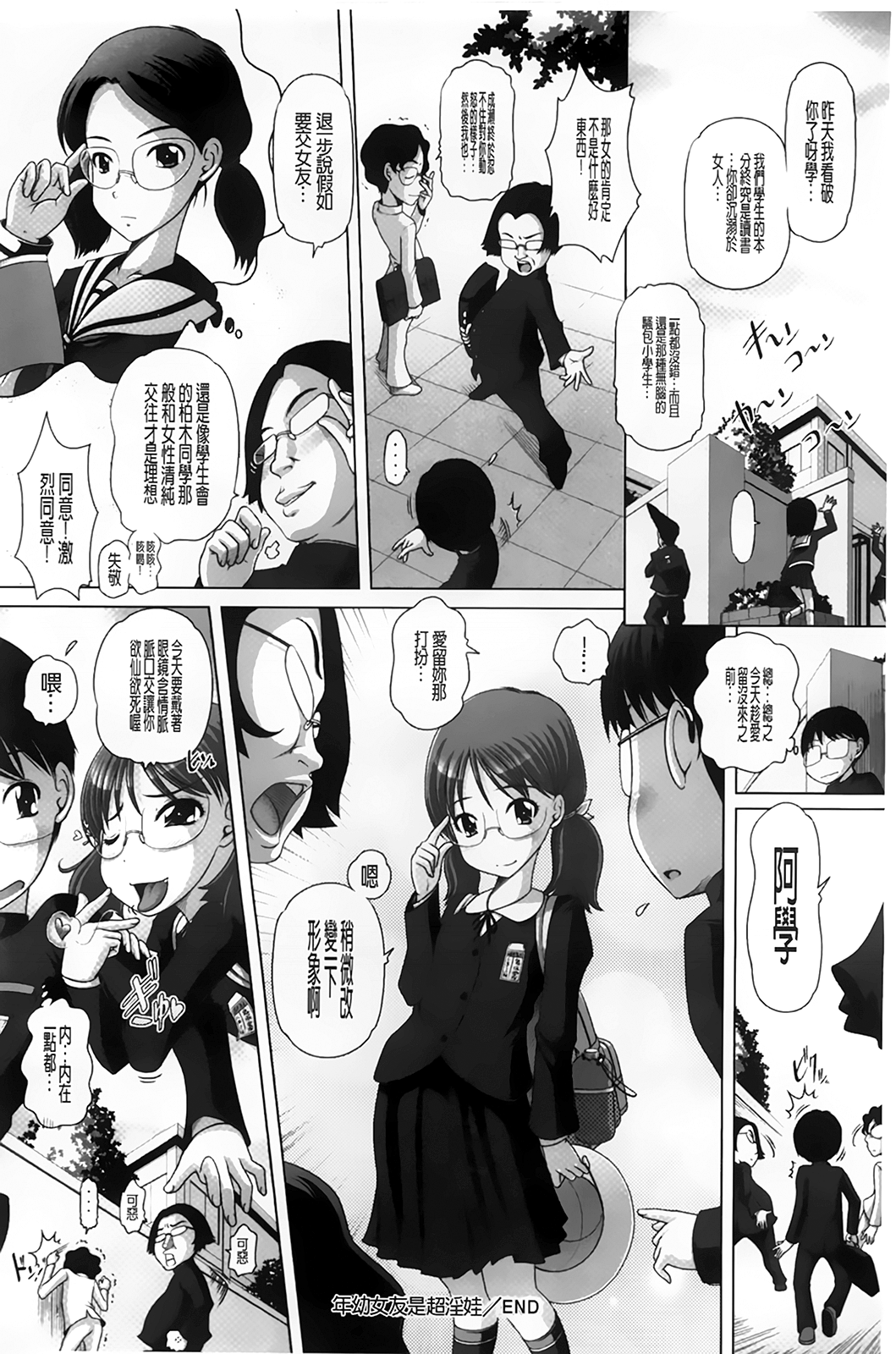 [Low] チビッチビッチ [中国翻訳]