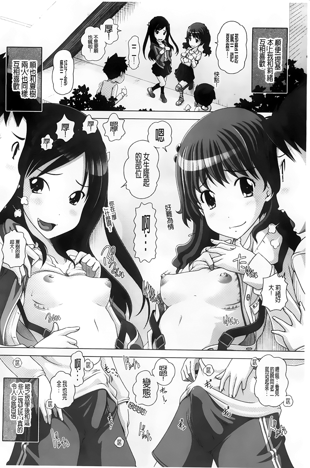 [Low] チビッチビッチ [中国翻訳]