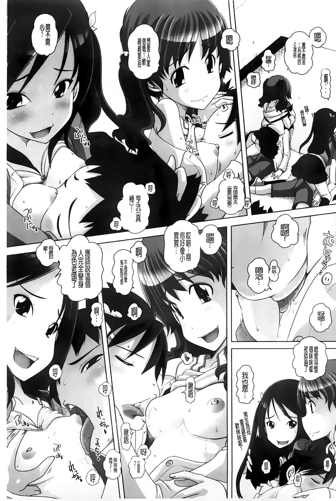 [Low] チビッチビッチ [中国翻訳]