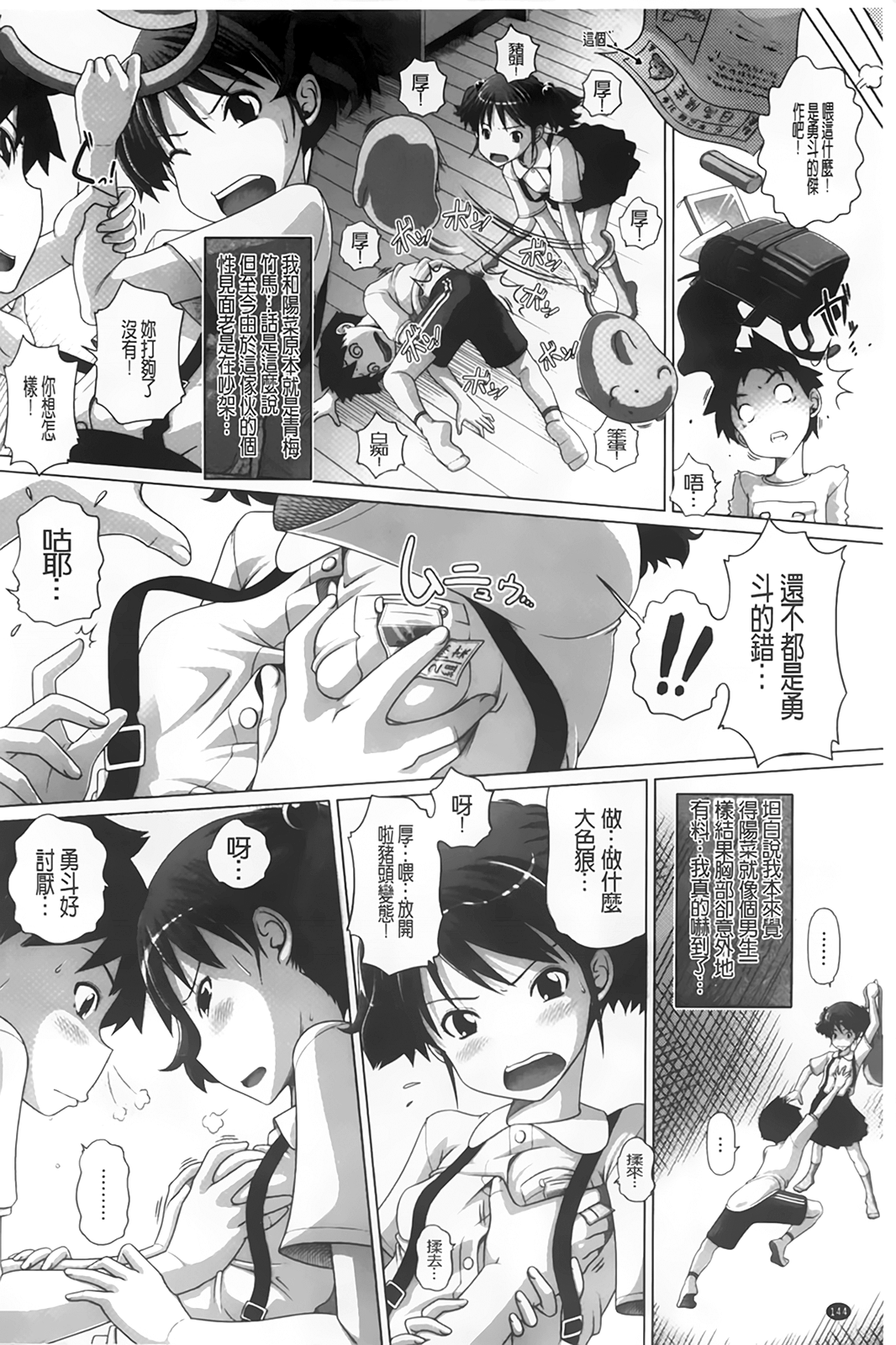 [Low] チビッチビッチ [中国翻訳]