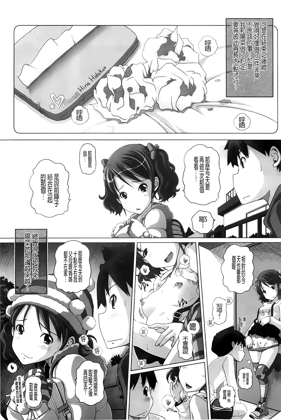[Low] チビッチビッチ [中国翻訳]