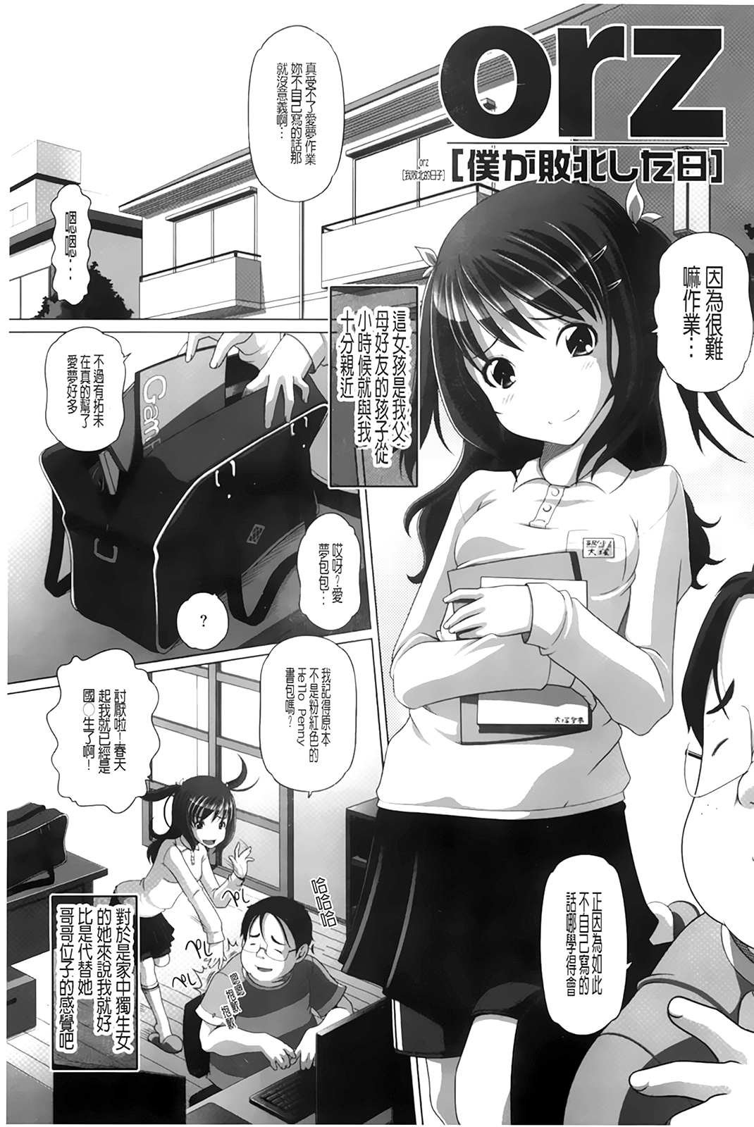 [Low] チビッチビッチ [中国翻訳]