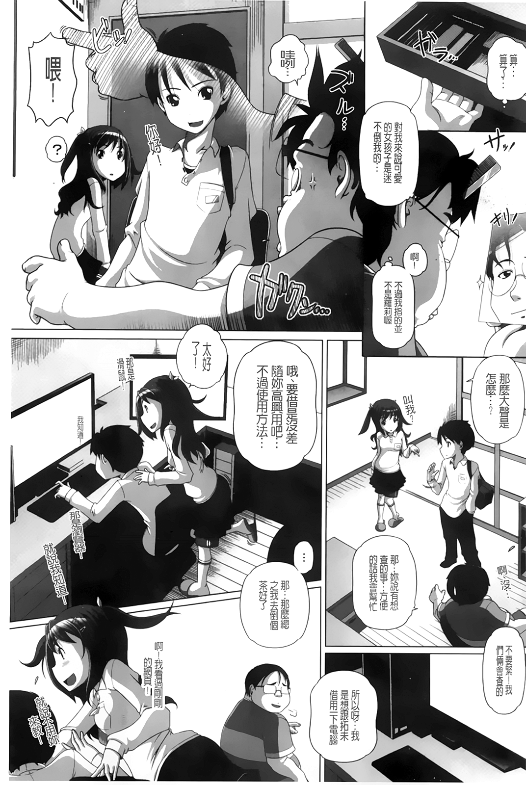 [Low] チビッチビッチ [中国翻訳]