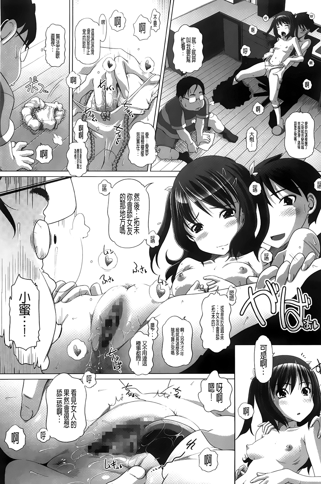 [Low] チビッチビッチ [中国翻訳]