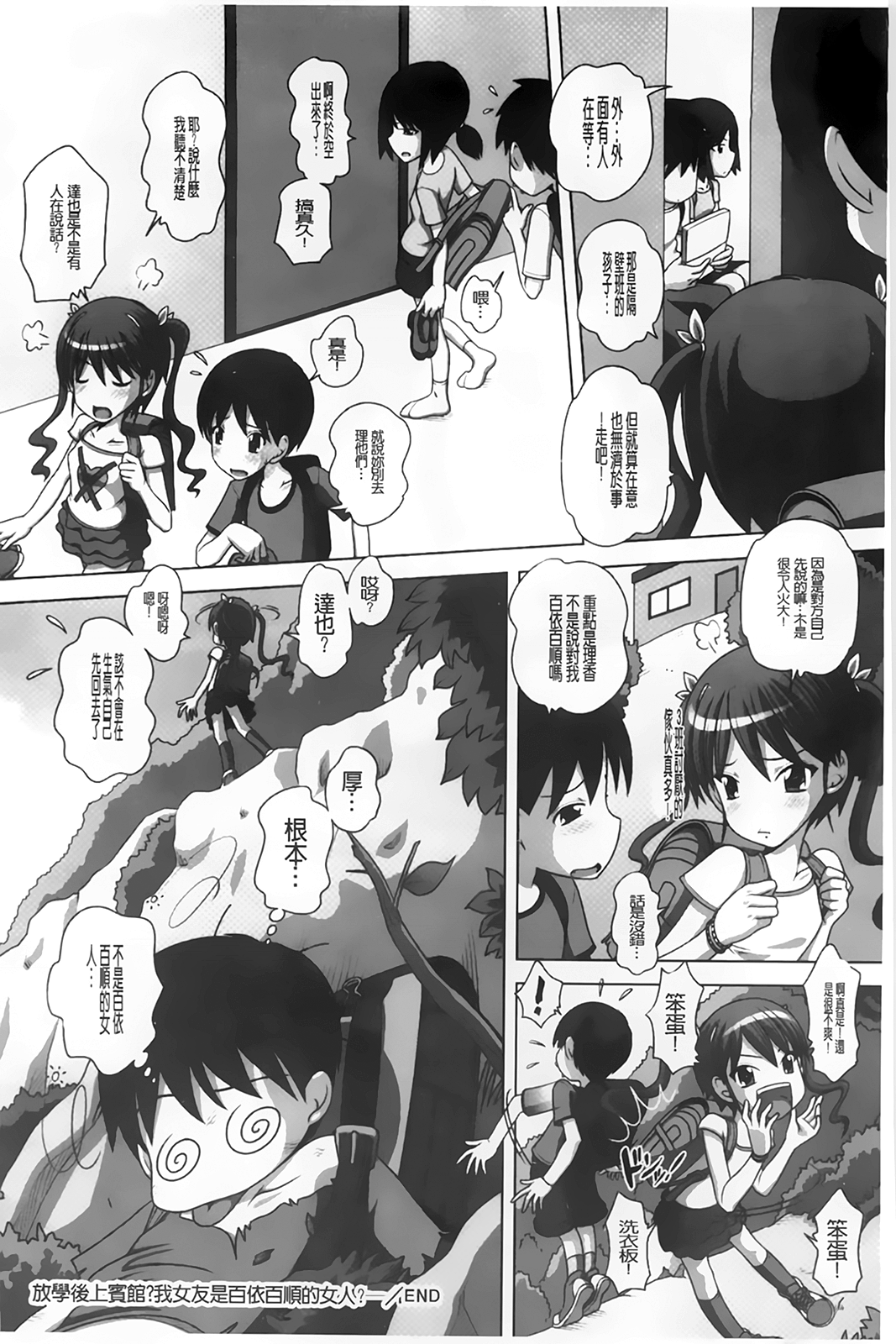 [Low] チビッチビッチ [中国翻訳]