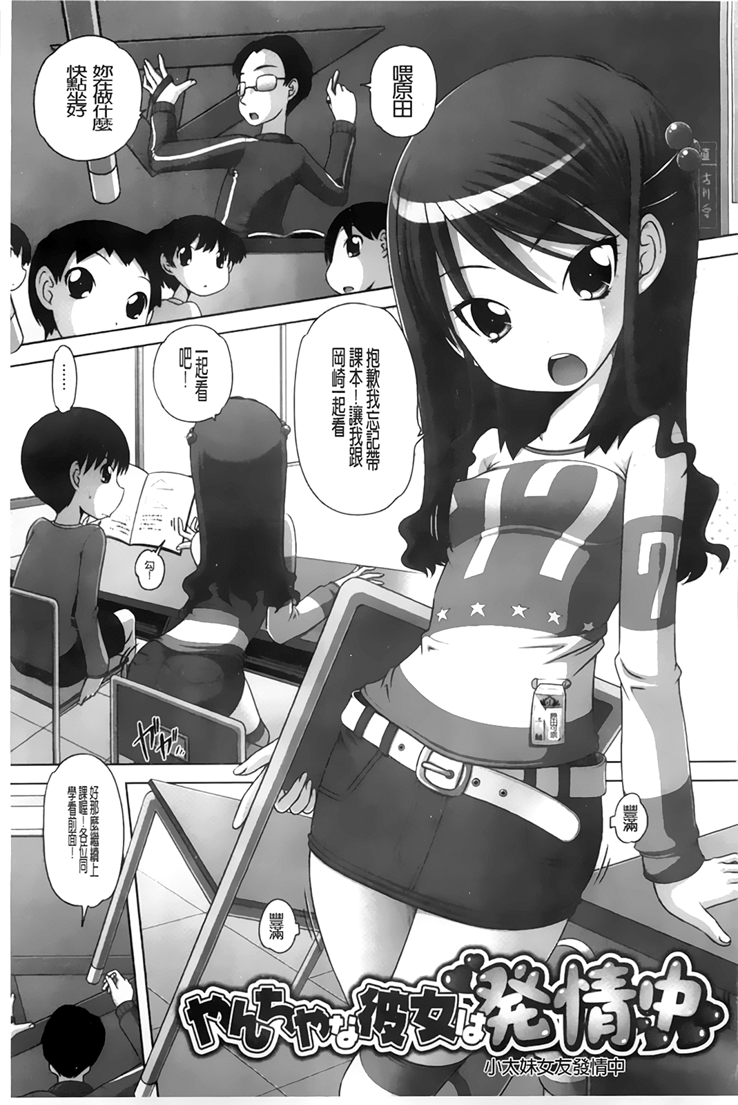 [Low] チビッチビッチ [中国翻訳]