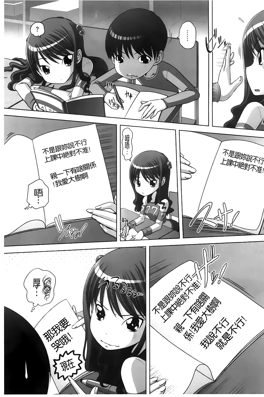 [Low] チビッチビッチ [中国翻訳]