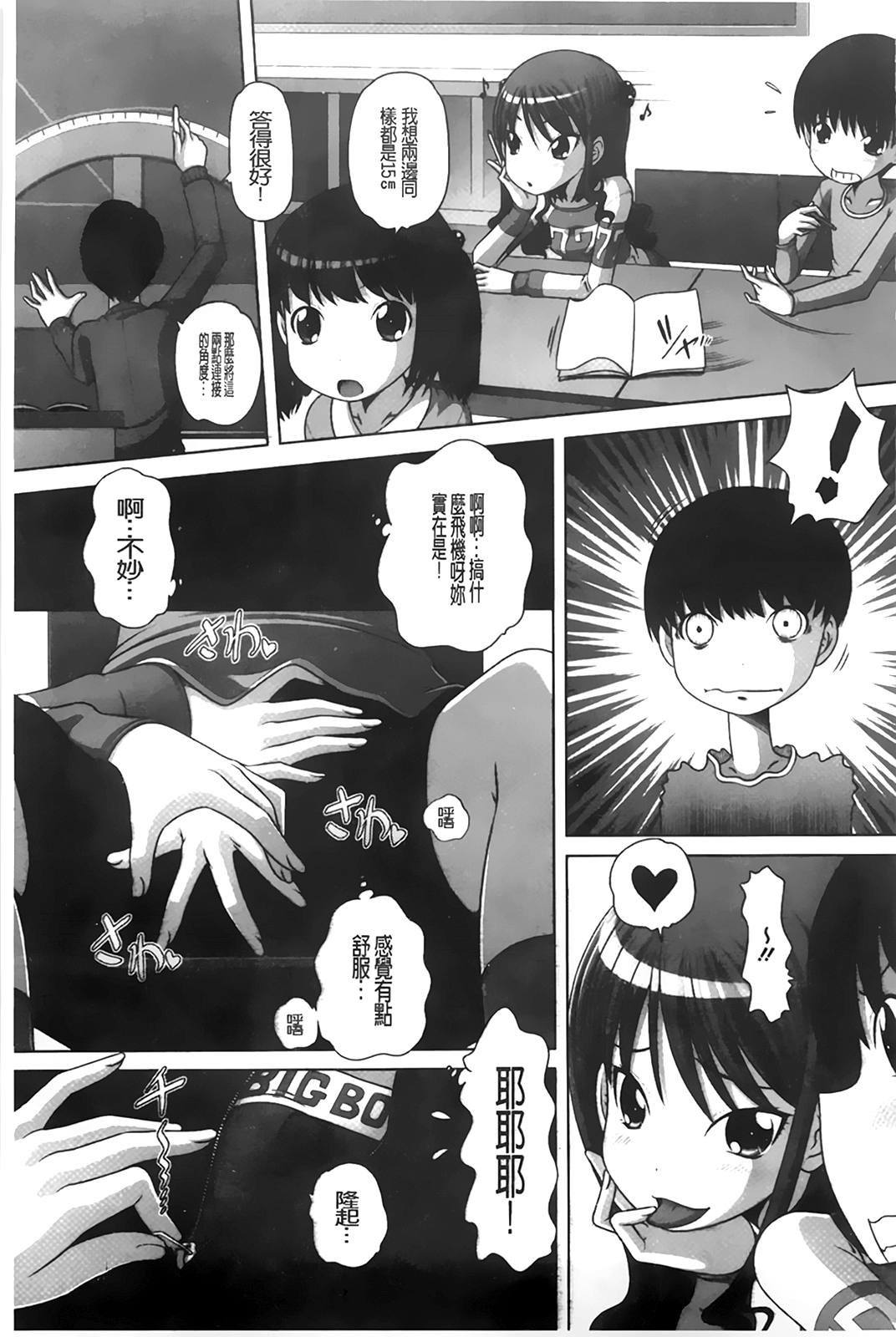 [Low] チビッチビッチ [中国翻訳]