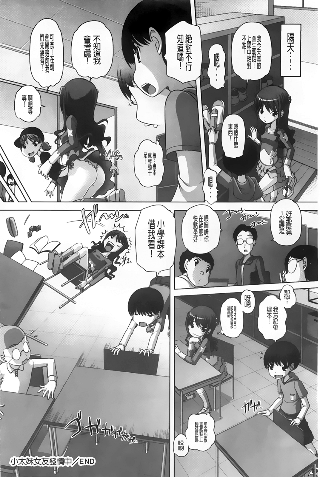 [Low] チビッチビッチ [中国翻訳]