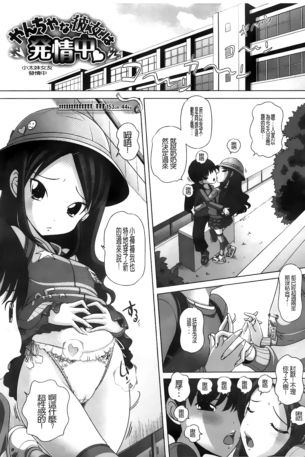 [Low] チビッチビッチ [中国翻訳]