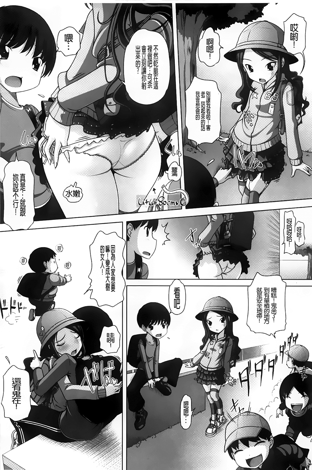 [Low] チビッチビッチ [中国翻訳]