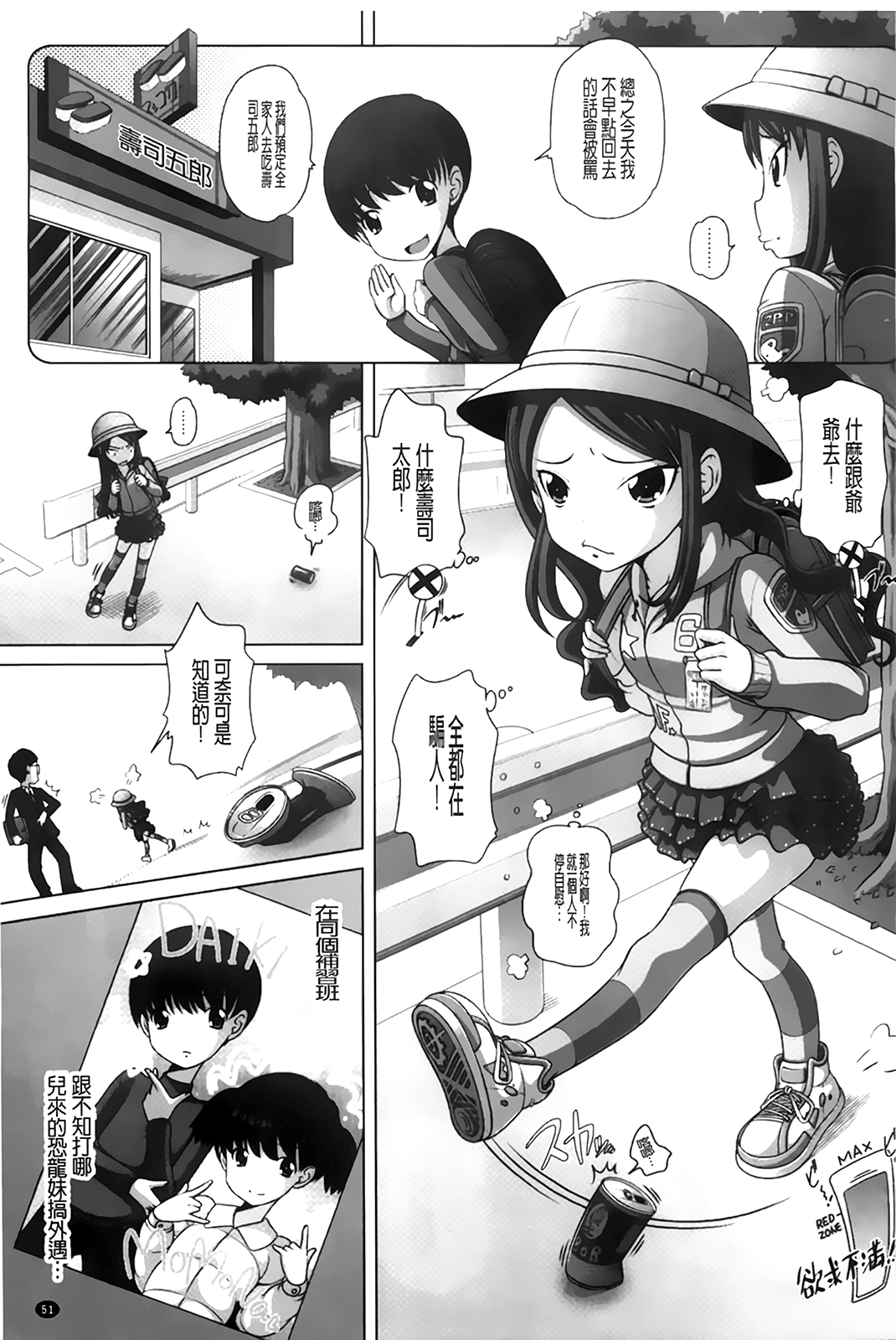 [Low] チビッチビッチ [中国翻訳]