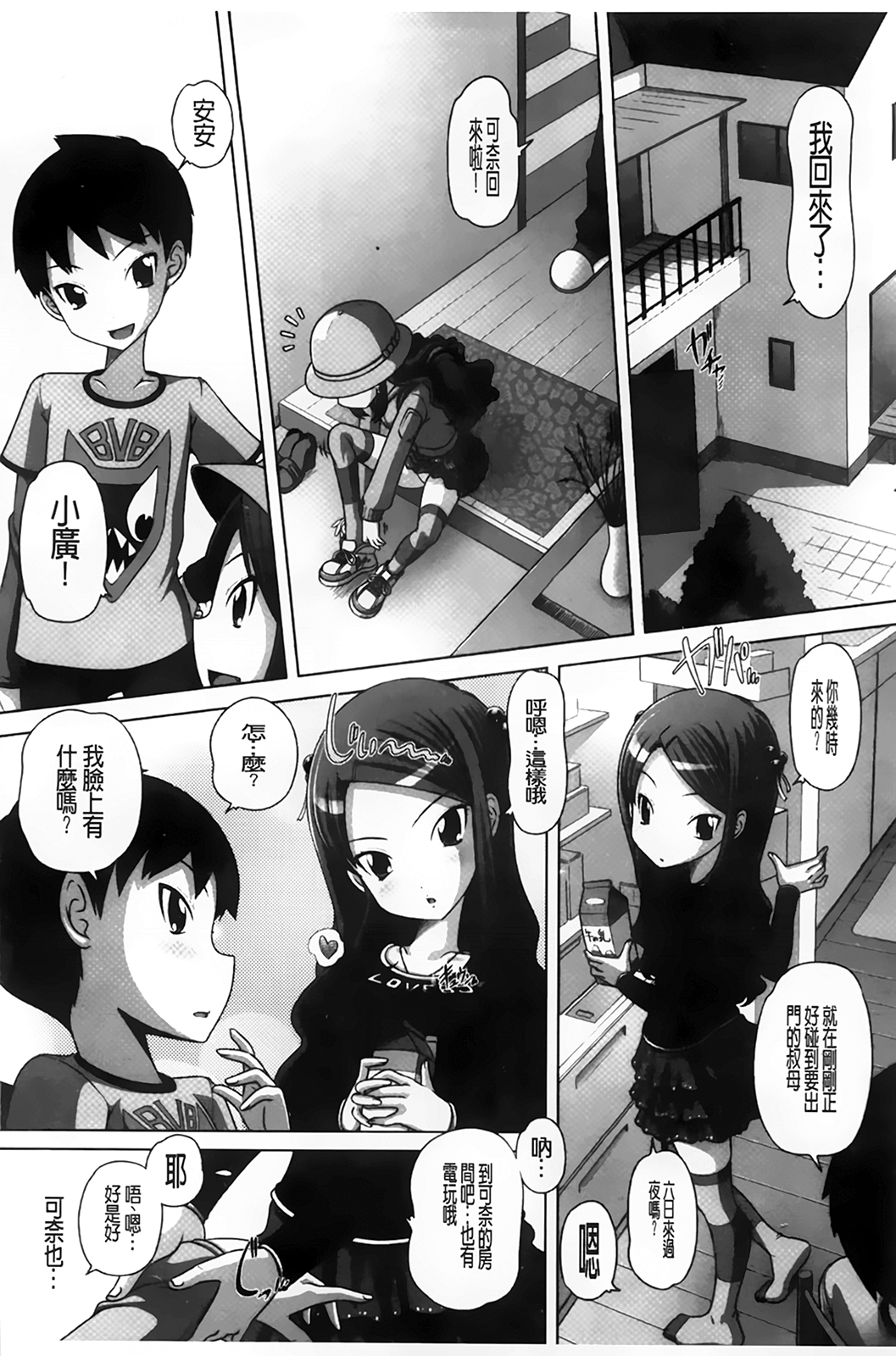 [Low] チビッチビッチ [中国翻訳]