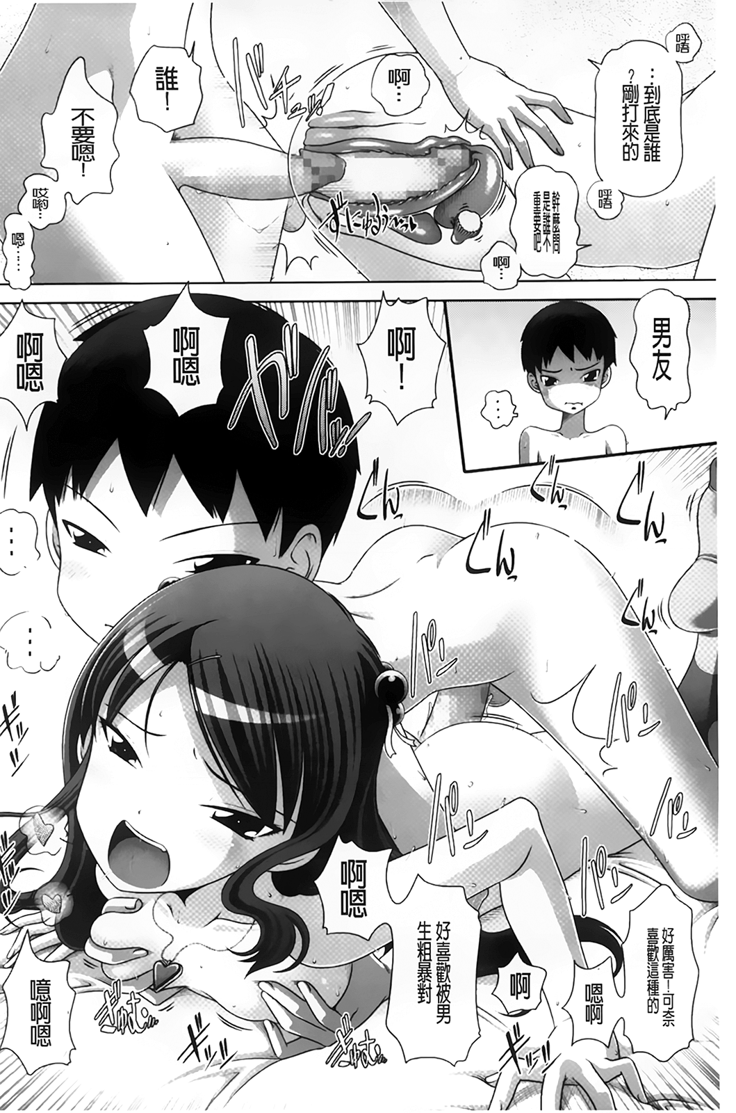 [Low] チビッチビッチ [中国翻訳]