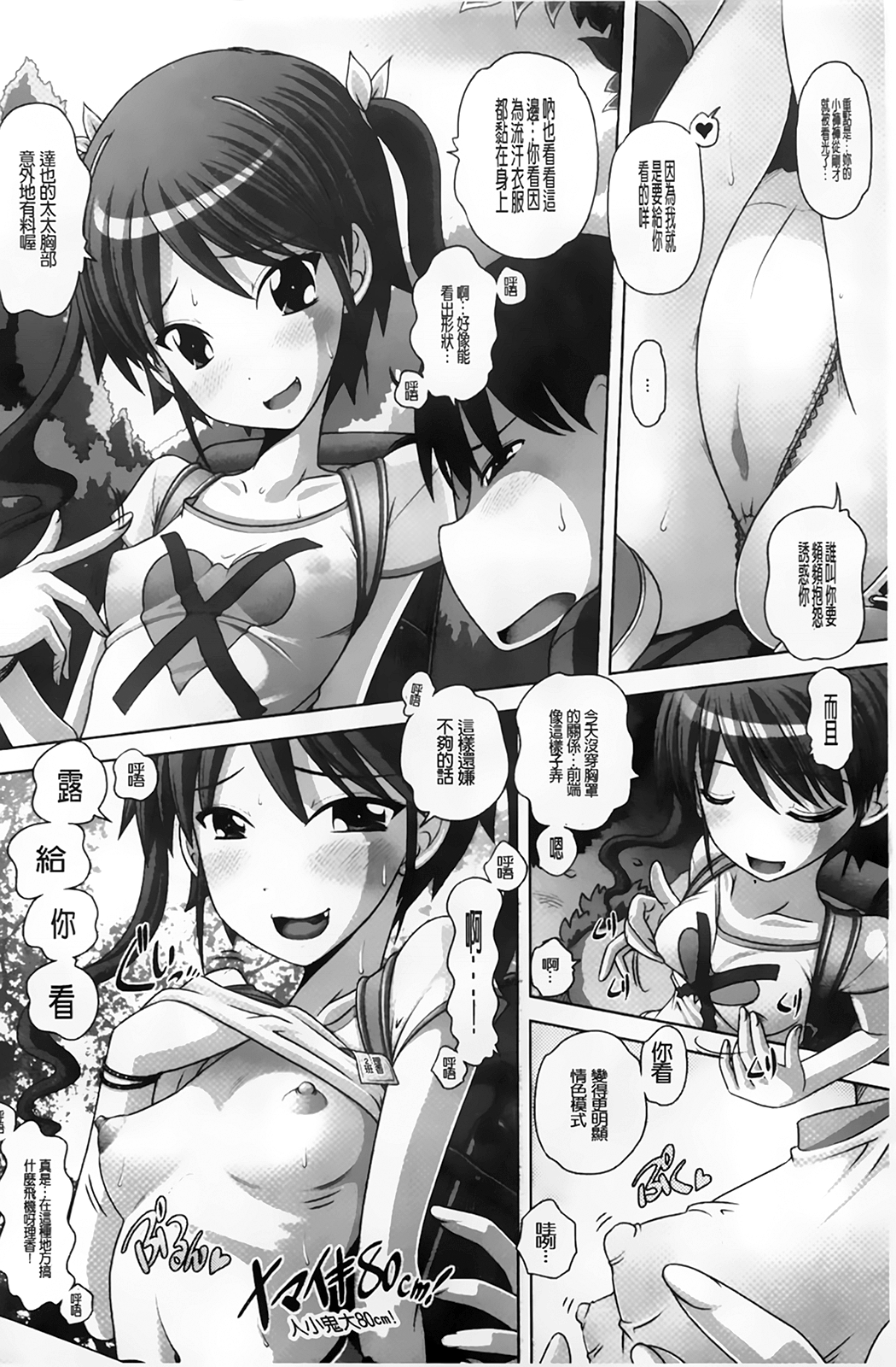 [Low] チビッチビッチ [中国翻訳]
