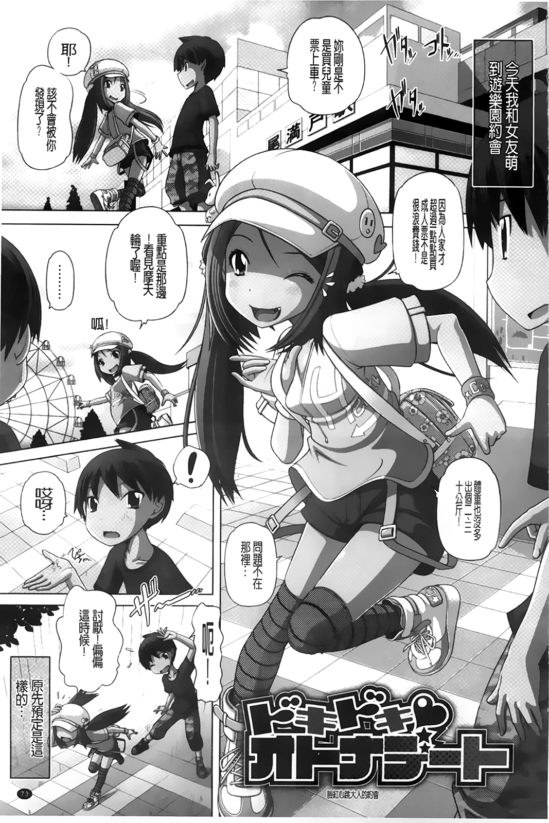 [Low] チビッチビッチ [中国翻訳]