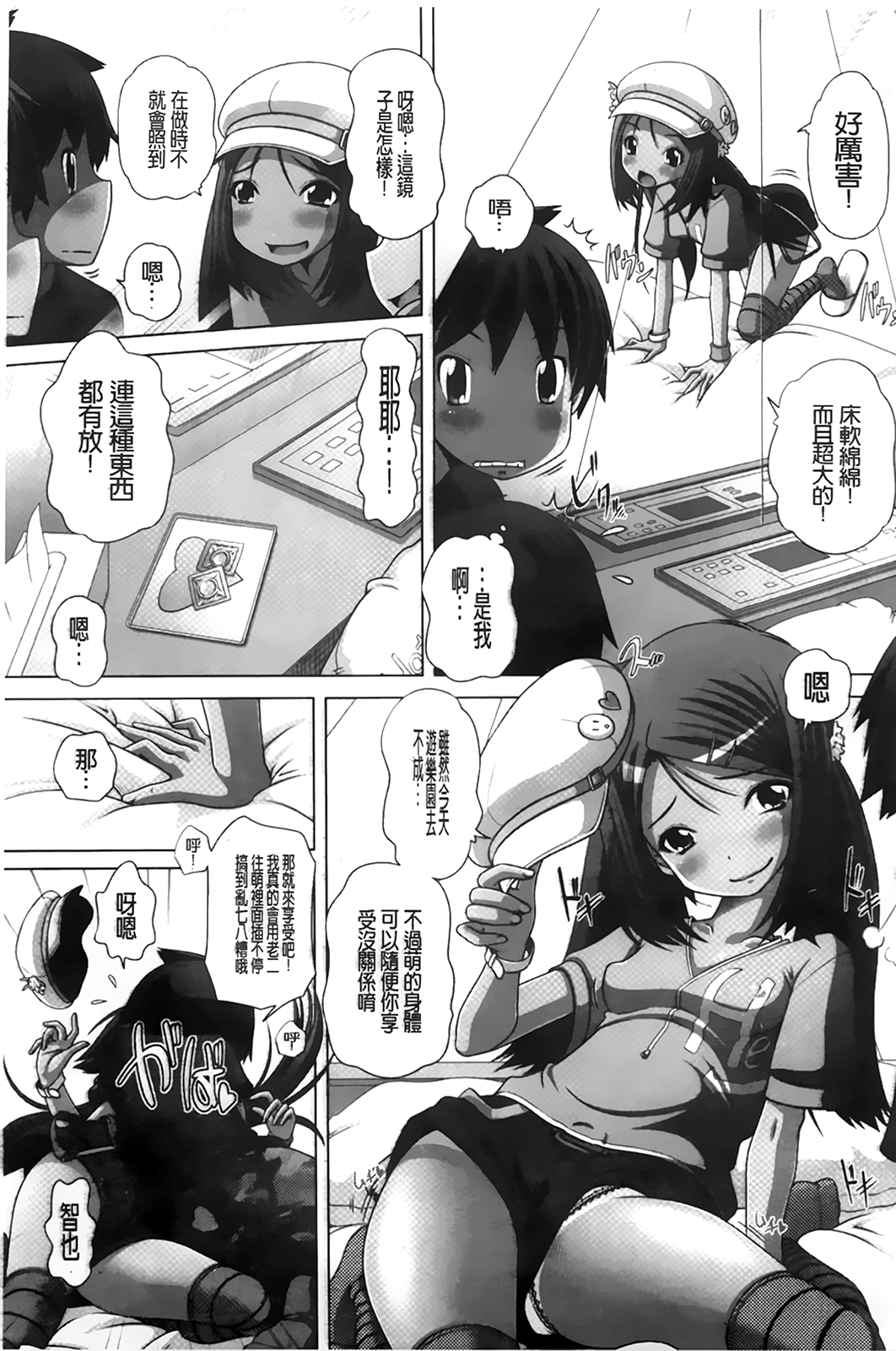 [Low] チビッチビッチ [中国翻訳]