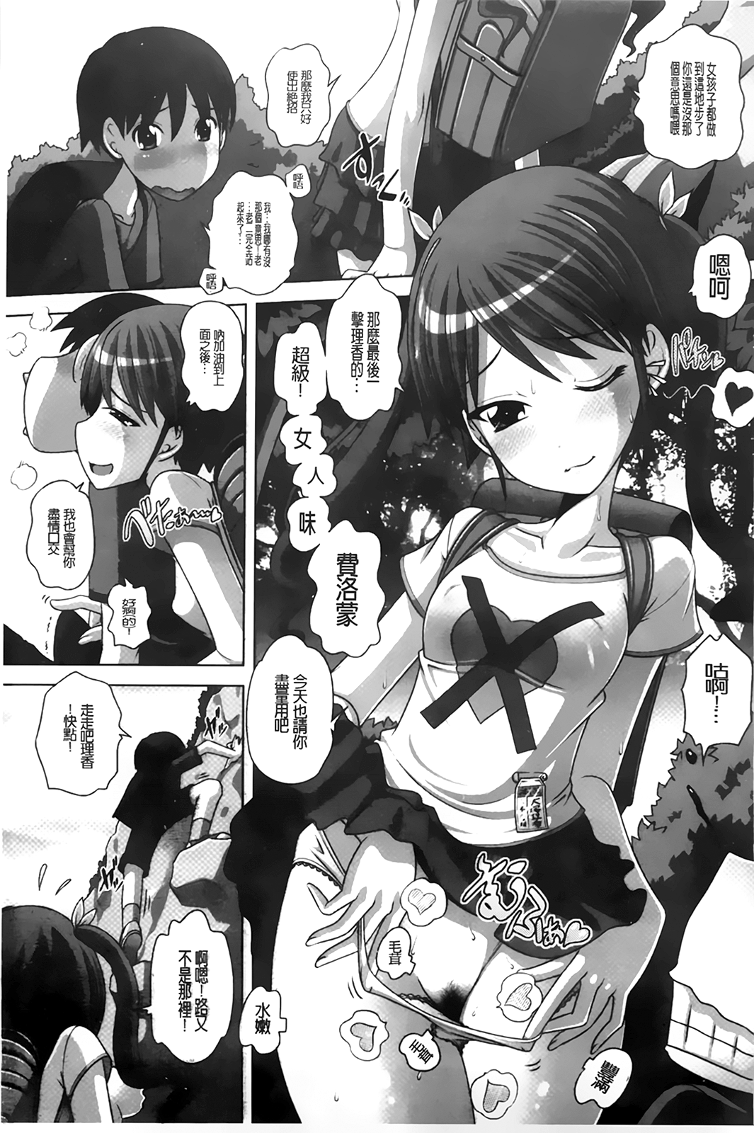 [Low] チビッチビッチ [中国翻訳]