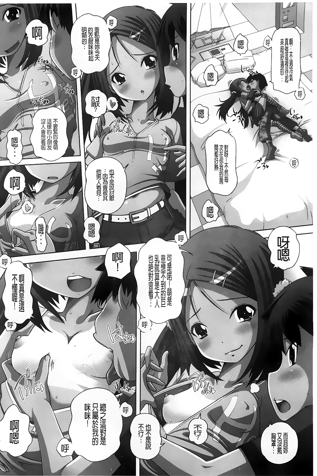 [Low] チビッチビッチ [中国翻訳]