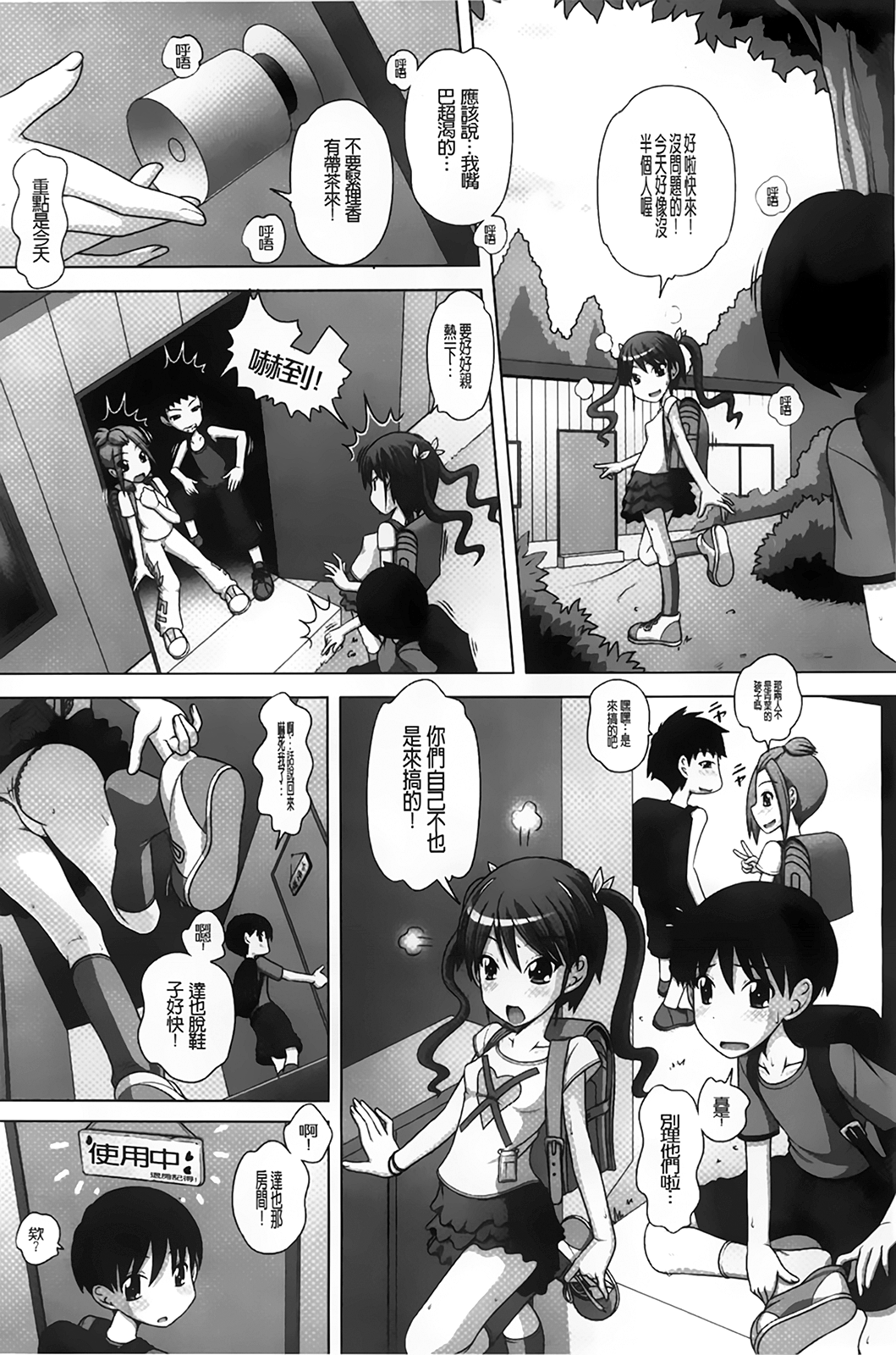 [Low] チビッチビッチ [中国翻訳]